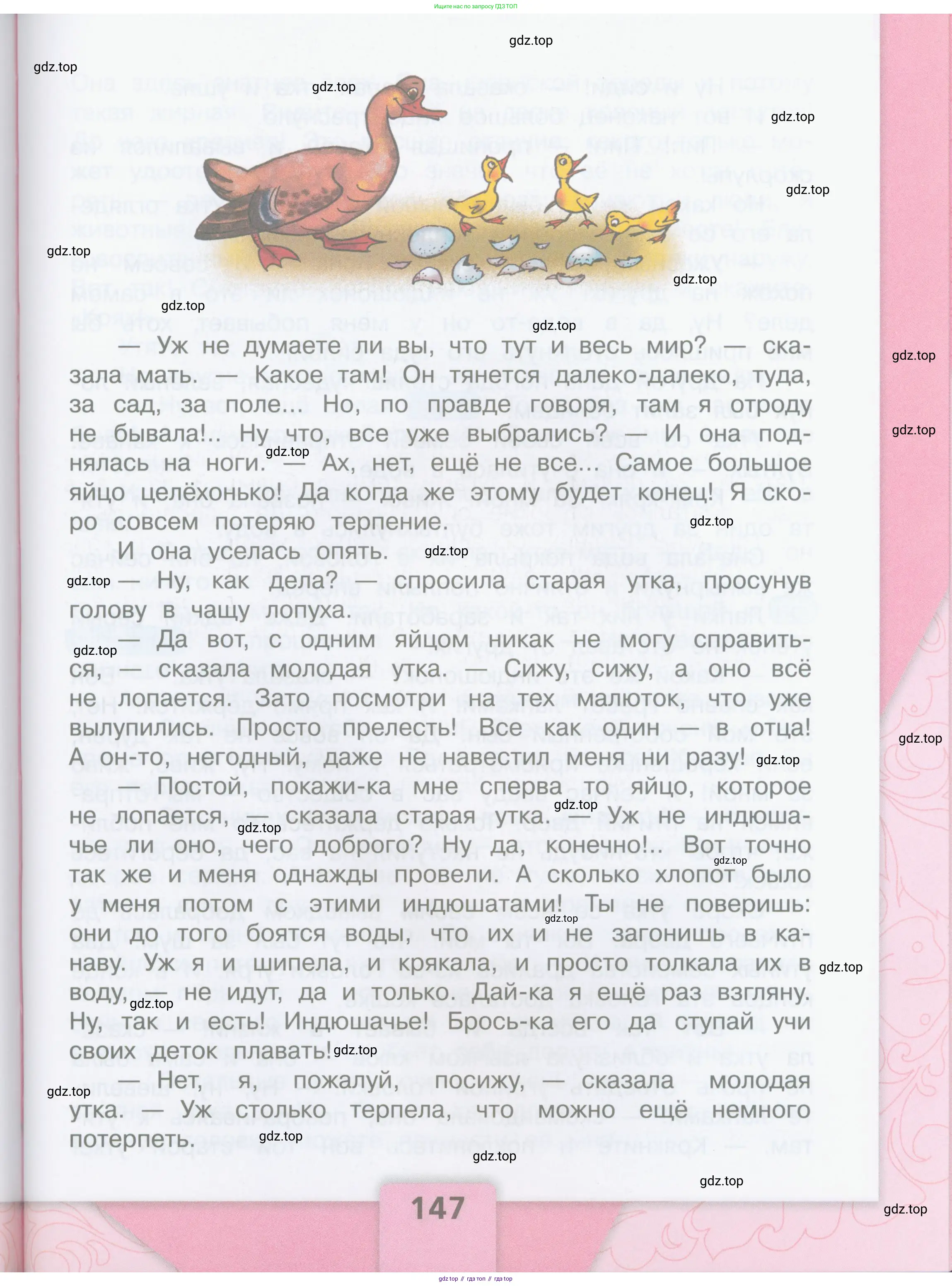 ГДЗ Литературное чтение, 3 класс Учебник, авторы: Климанова Людмила Федоровна, Горецкий Всеслав Гаврилович, Голованова Мария Владимировна, Виноградская Людмила Андреевна, Бойкина Марина Викторовна, издательство Просвещение, Москва, 2023, белого цвета, страница 147