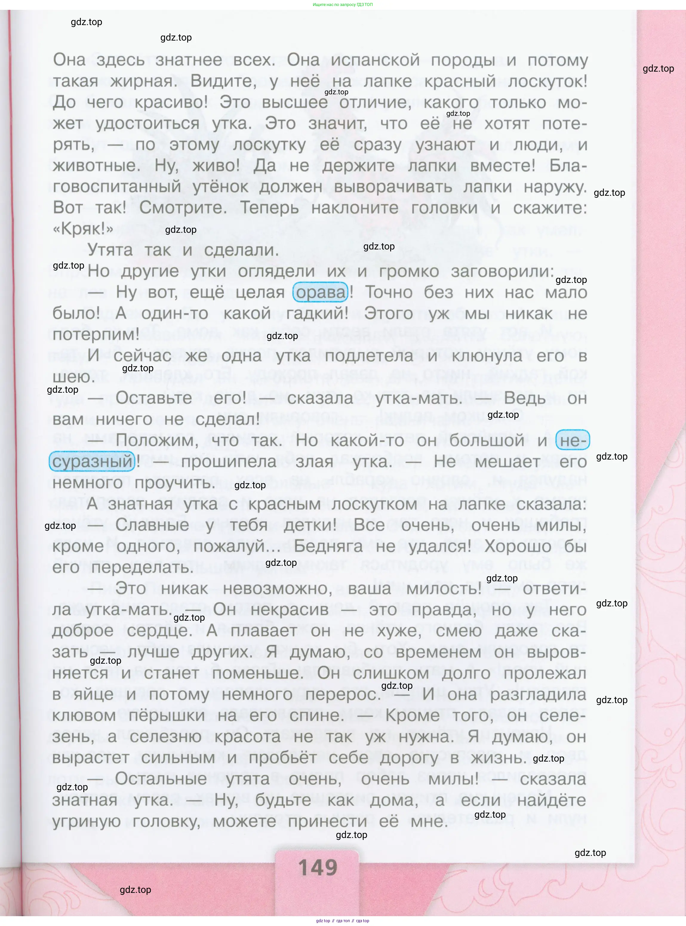 ГДЗ Литературное чтение, 3 класс Учебник, авторы: Климанова Людмила Федоровна, Горецкий Всеслав Гаврилович, Голованова Мария Владимировна, Виноградская Людмила Андреевна, Бойкина Марина Викторовна, издательство Просвещение, Москва, 2023, белого цвета, страница 149