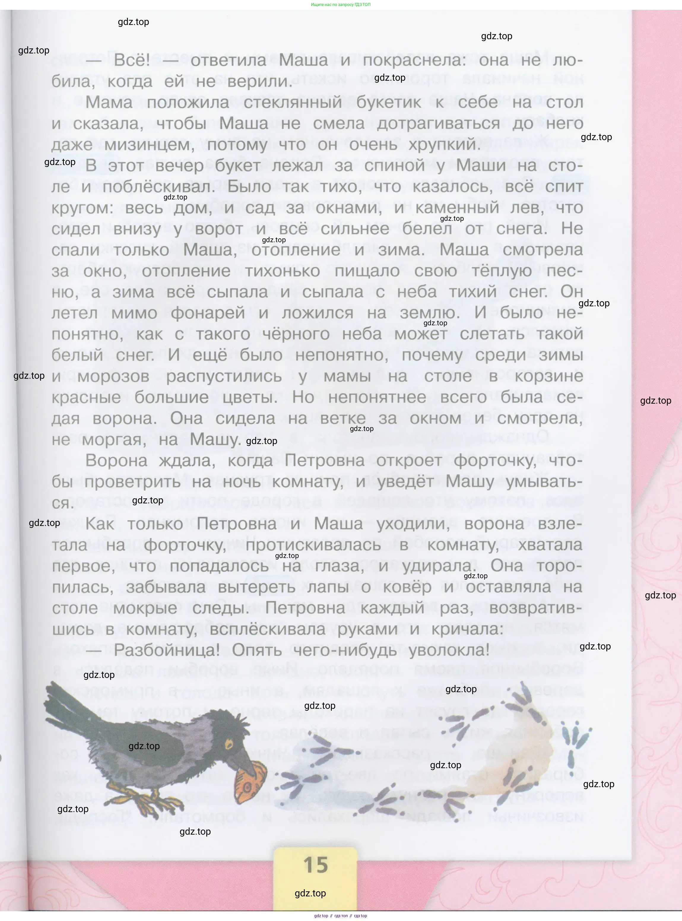 ГДЗ Литературное чтение, 3 класс Учебник, авторы: Климанова Людмила Федоровна, Горецкий Всеслав Гаврилович, Голованова Мария Владимировна, Виноградская Людмила Андреевна, Бойкина Марина Викторовна, издательство Просвещение, Москва, 2023, белого цвета, страница 15