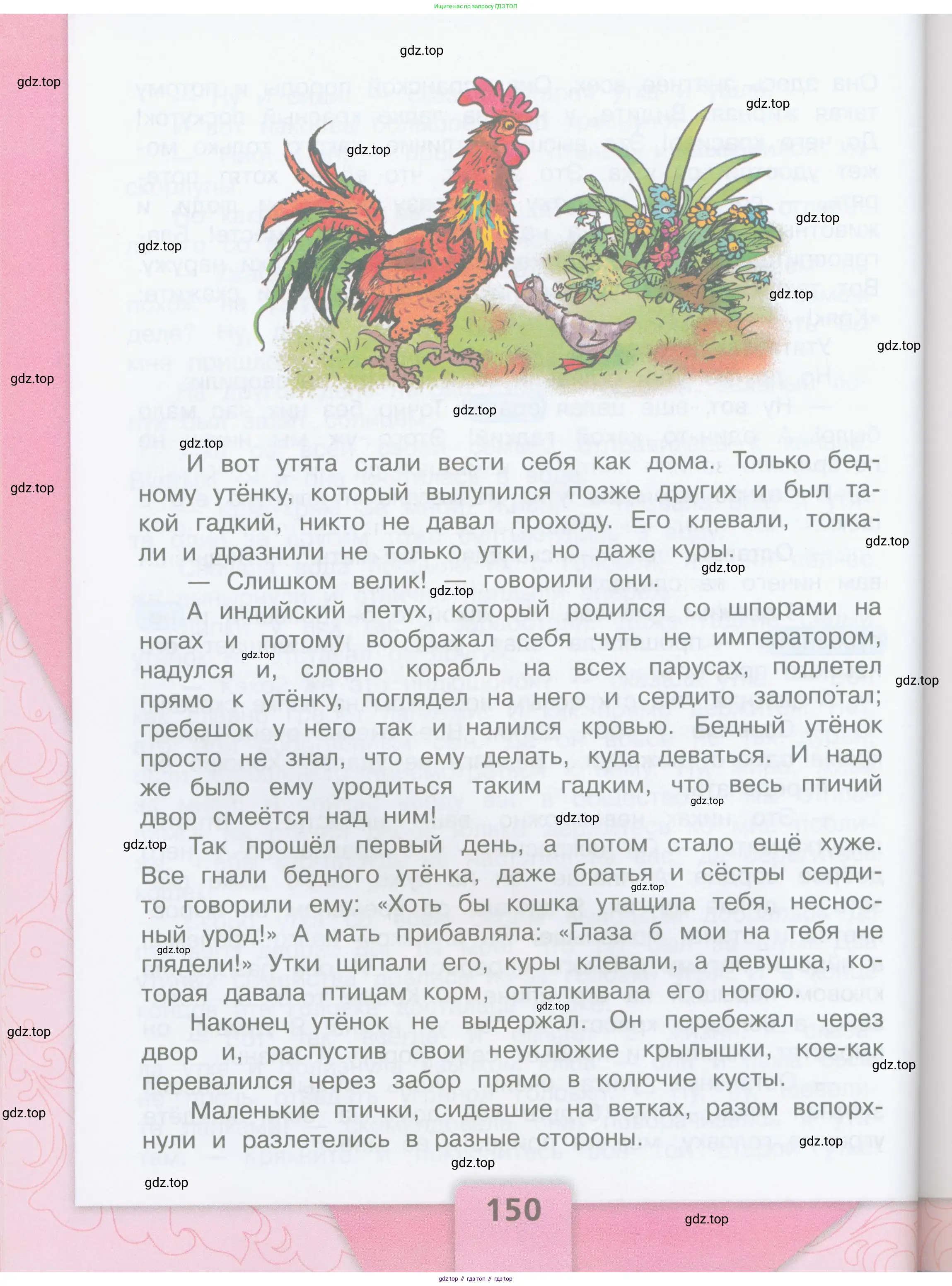 ГДЗ Литературное чтение, 3 класс Учебник, авторы: Климанова Людмила Федоровна, Горецкий Всеслав Гаврилович, Голованова Мария Владимировна, Виноградская Людмила Андреевна, Бойкина Марина Викторовна, издательство Просвещение, Москва, 2023, белого цвета, страница 150