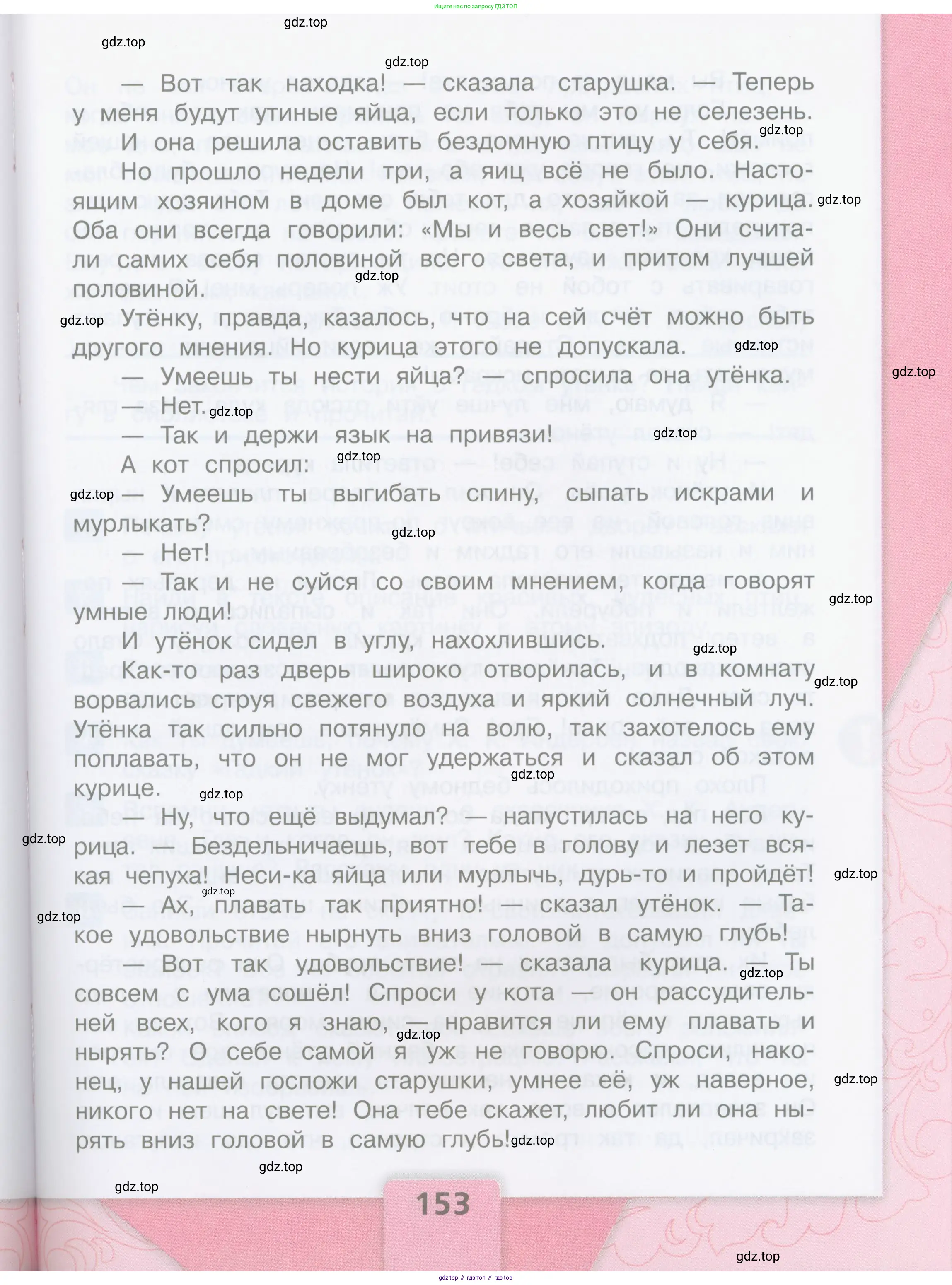 ГДЗ Литературное чтение, 3 класс Учебник, авторы: Климанова Людмила Федоровна, Горецкий Всеслав Гаврилович, Голованова Мария Владимировна, Виноградская Людмила Андреевна, Бойкина Марина Викторовна, издательство Просвещение, Москва, 2023, белого цвета, страница 153