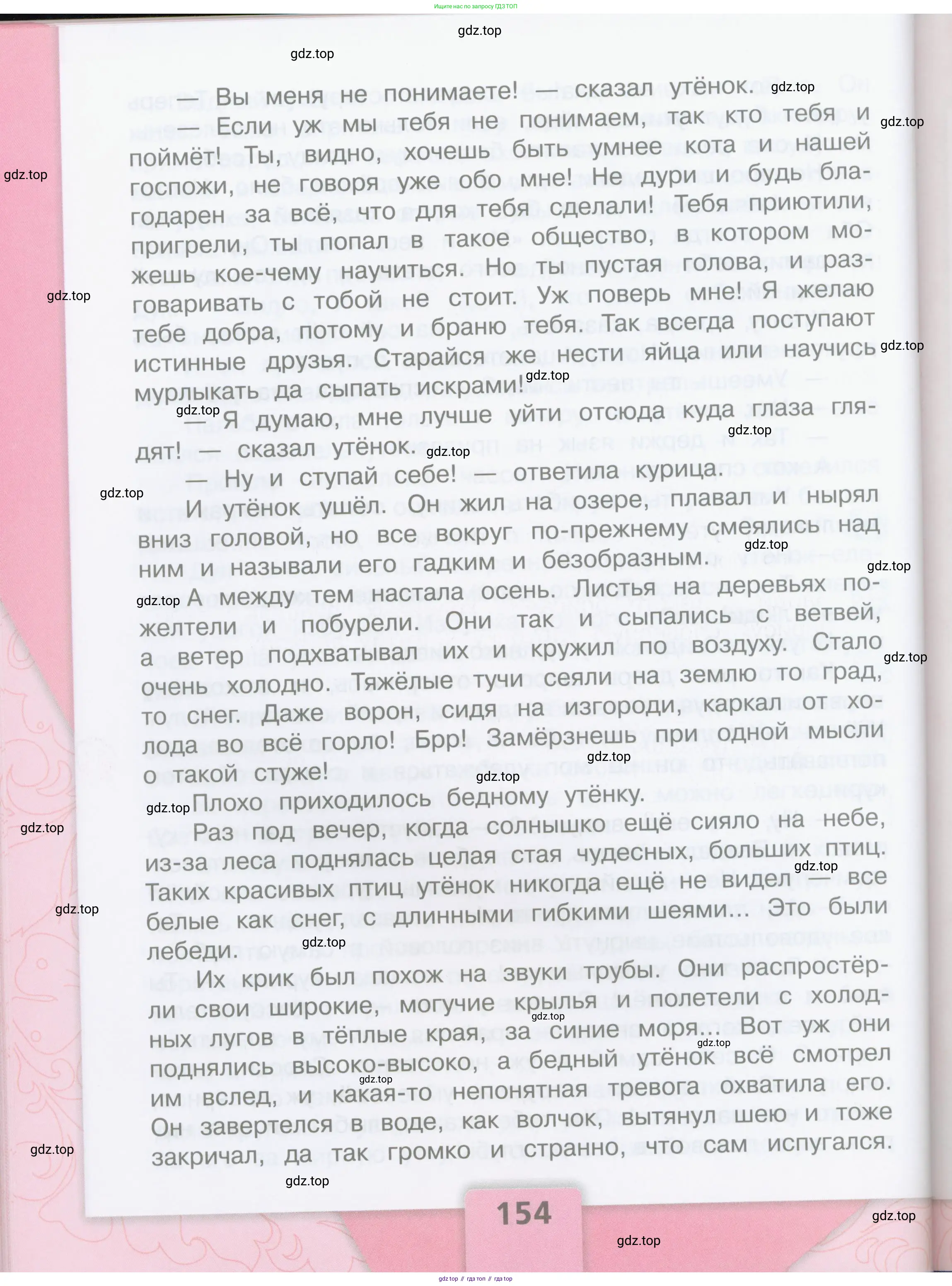 ГДЗ Литературное чтение, 3 класс Учебник, авторы: Климанова Людмила Федоровна, Горецкий Всеслав Гаврилович, Голованова Мария Владимировна, Виноградская Людмила Андреевна, Бойкина Марина Викторовна, издательство Просвещение, Москва, 2023, белого цвета, Часть 1, страница 154