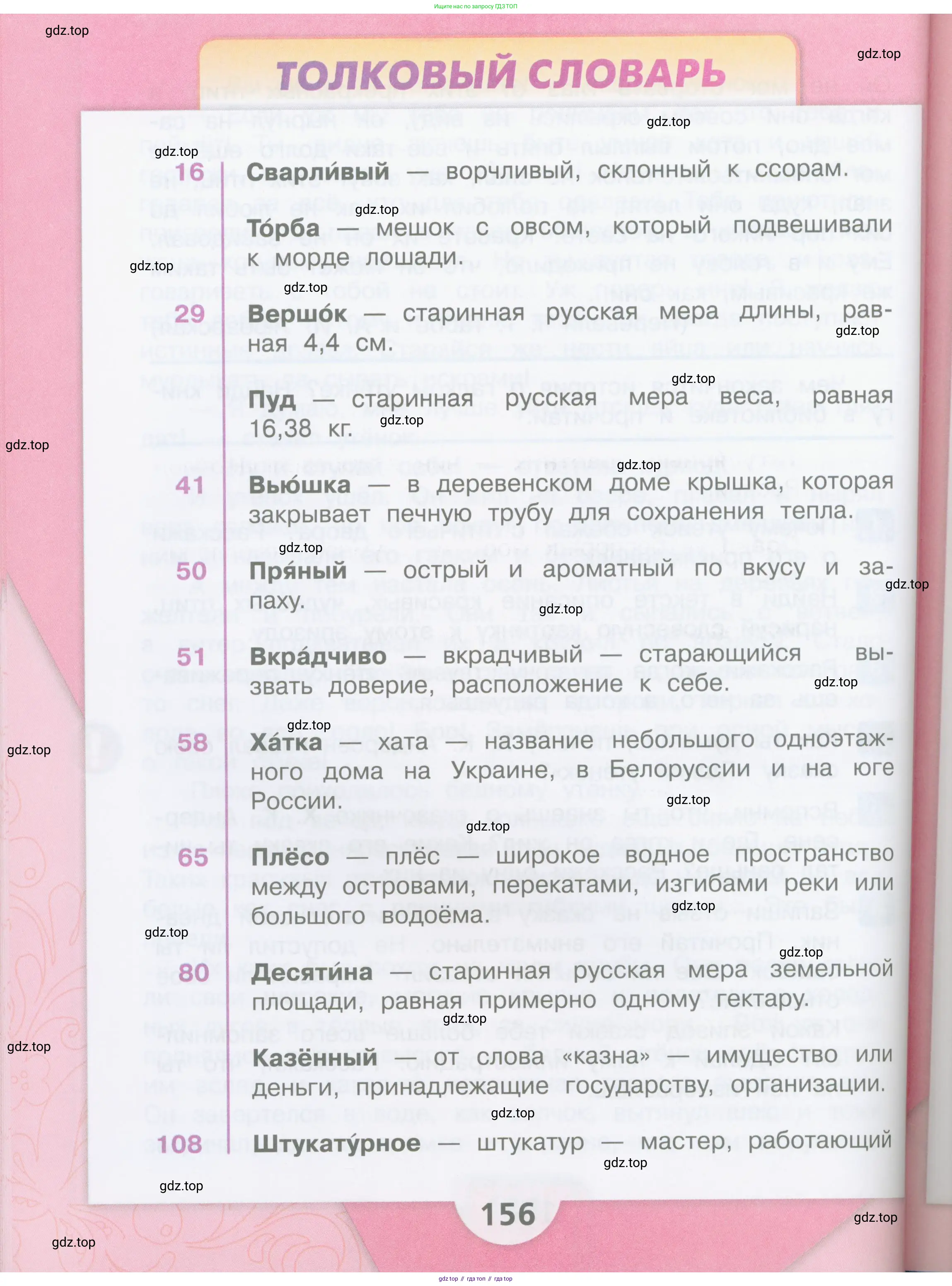 ГДЗ Литературное чтение, 3 класс Учебник, авторы: Климанова Людмила Федоровна, Горецкий Всеслав Гаврилович, Голованова Мария Владимировна, Виноградская Людмила Андреевна, Бойкина Марина Викторовна, издательство Просвещение, Москва, 2023, белого цвета, страница 156