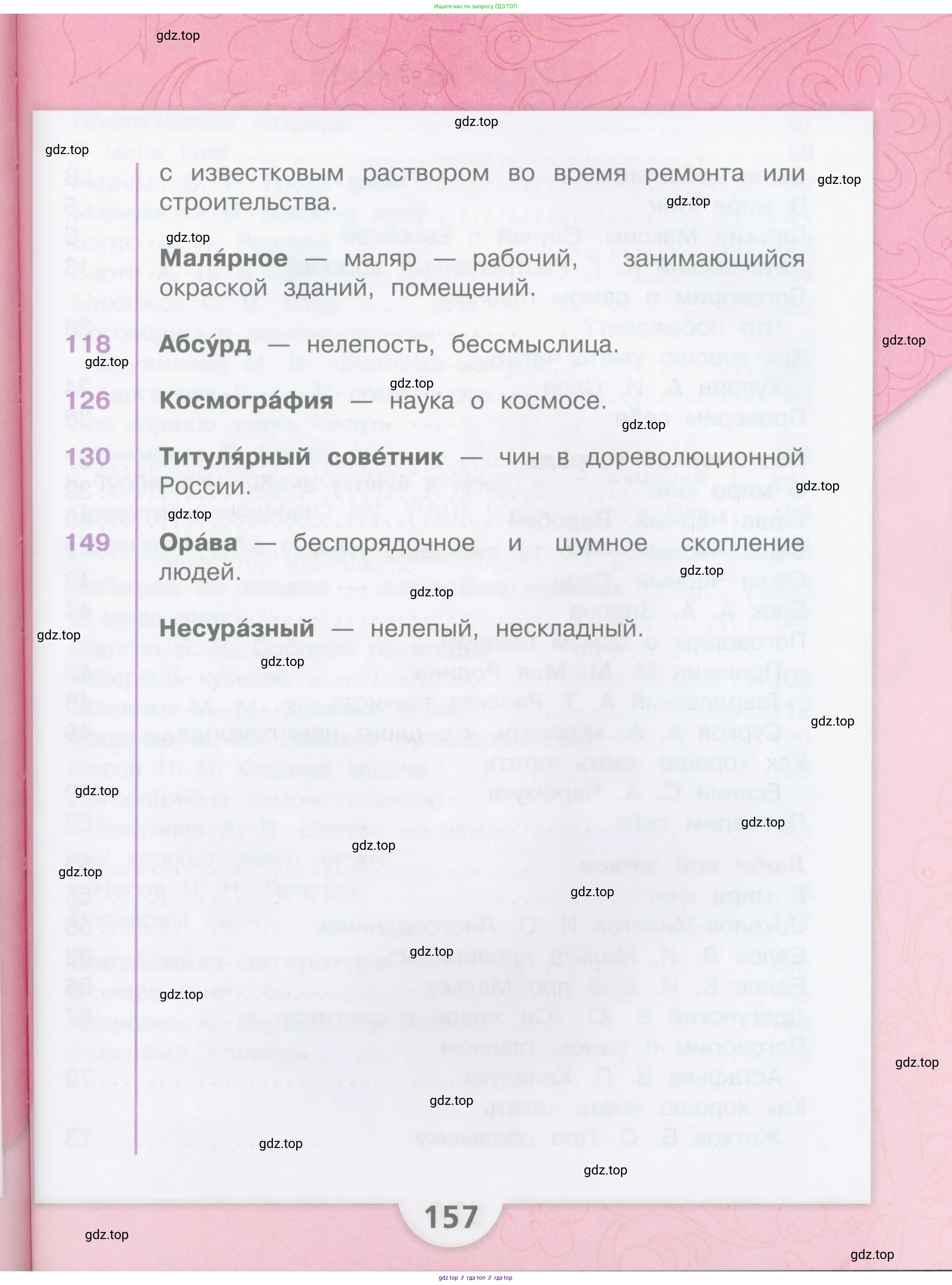ГДЗ Литературное чтение, 3 класс Учебник, авторы: Климанова Людмила Федоровна, Горецкий Всеслав Гаврилович, Голованова Мария Владимировна, Виноградская Людмила Андреевна, Бойкина Марина Викторовна, издательство Просвещение, Москва, 2023, белого цвета, страница 157