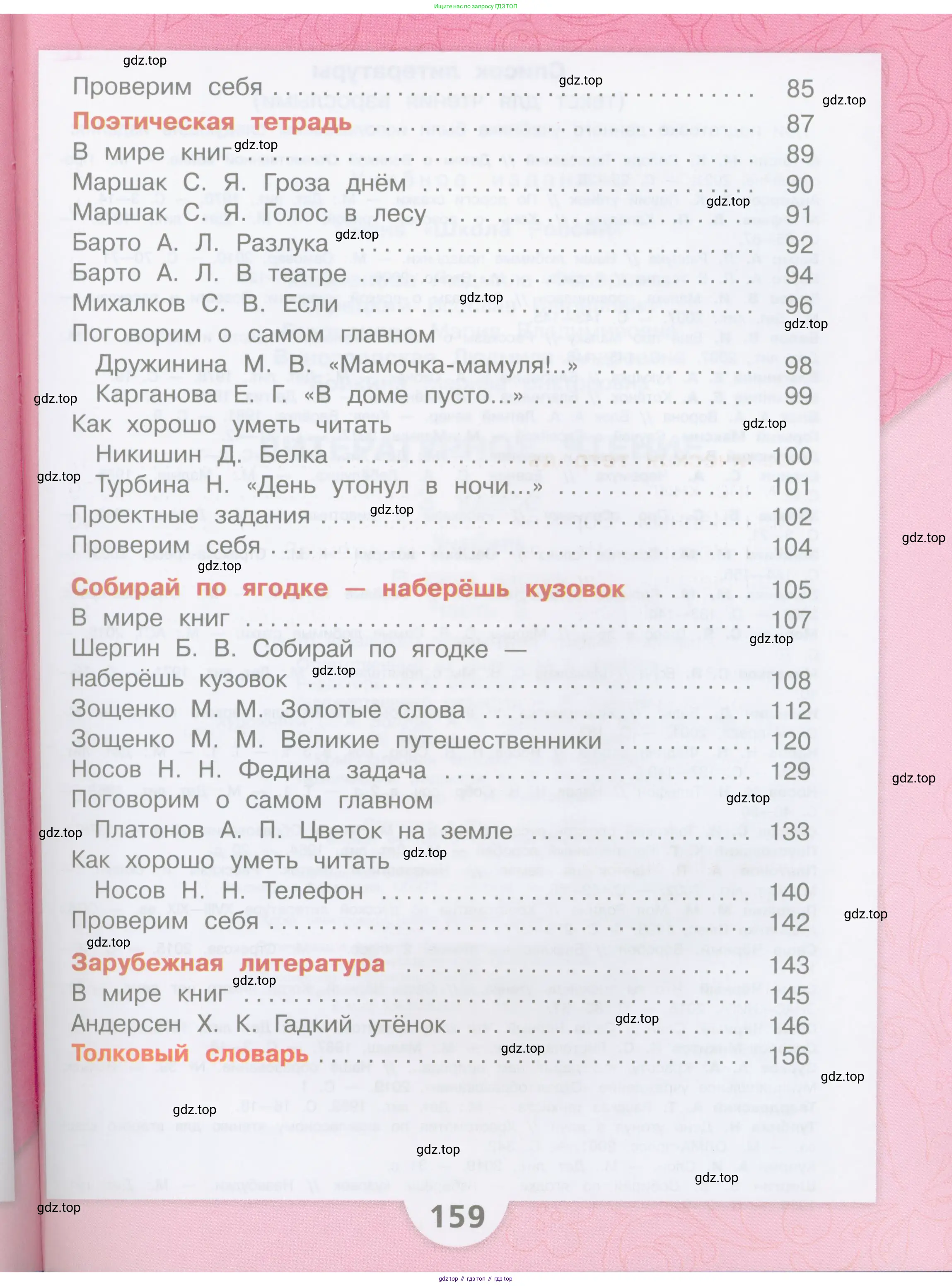 ГДЗ Литературное чтение, 3 класс Учебник, авторы: Климанова Людмила Федоровна, Горецкий Всеслав Гаврилович, Голованова Мария Владимировна, Виноградская Людмила Андреевна, Бойкина Марина Викторовна, издательство Просвещение, Москва, 2023, белого цвета, страница 159