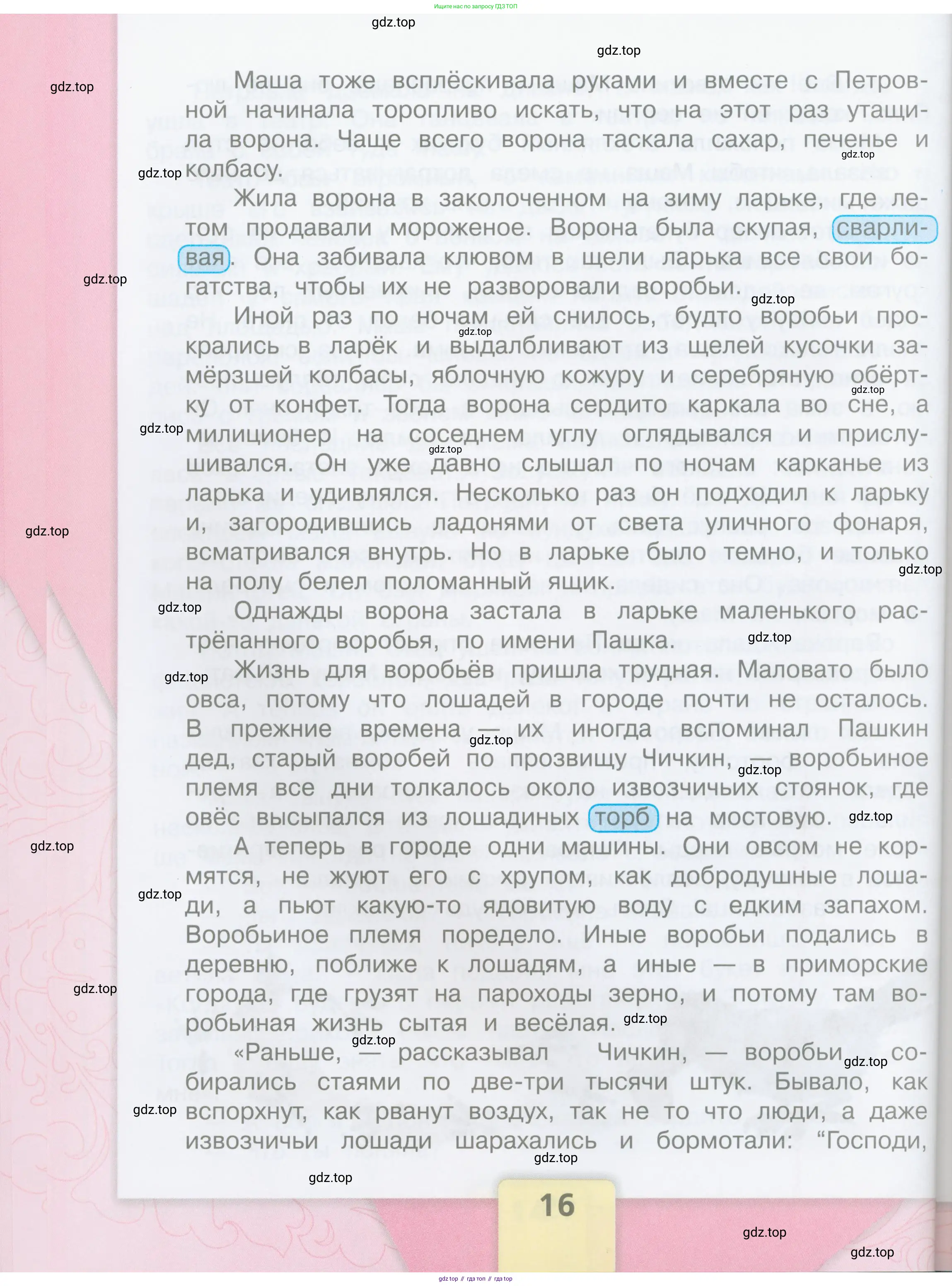 ГДЗ Литературное чтение, 3 класс Учебник, авторы: Климанова Людмила Федоровна, Горецкий Всеслав Гаврилович, Голованова Мария Владимировна, Виноградская Людмила Андреевна, Бойкина Марина Викторовна, издательство Просвещение, Москва, 2023, белого цвета, страница 16