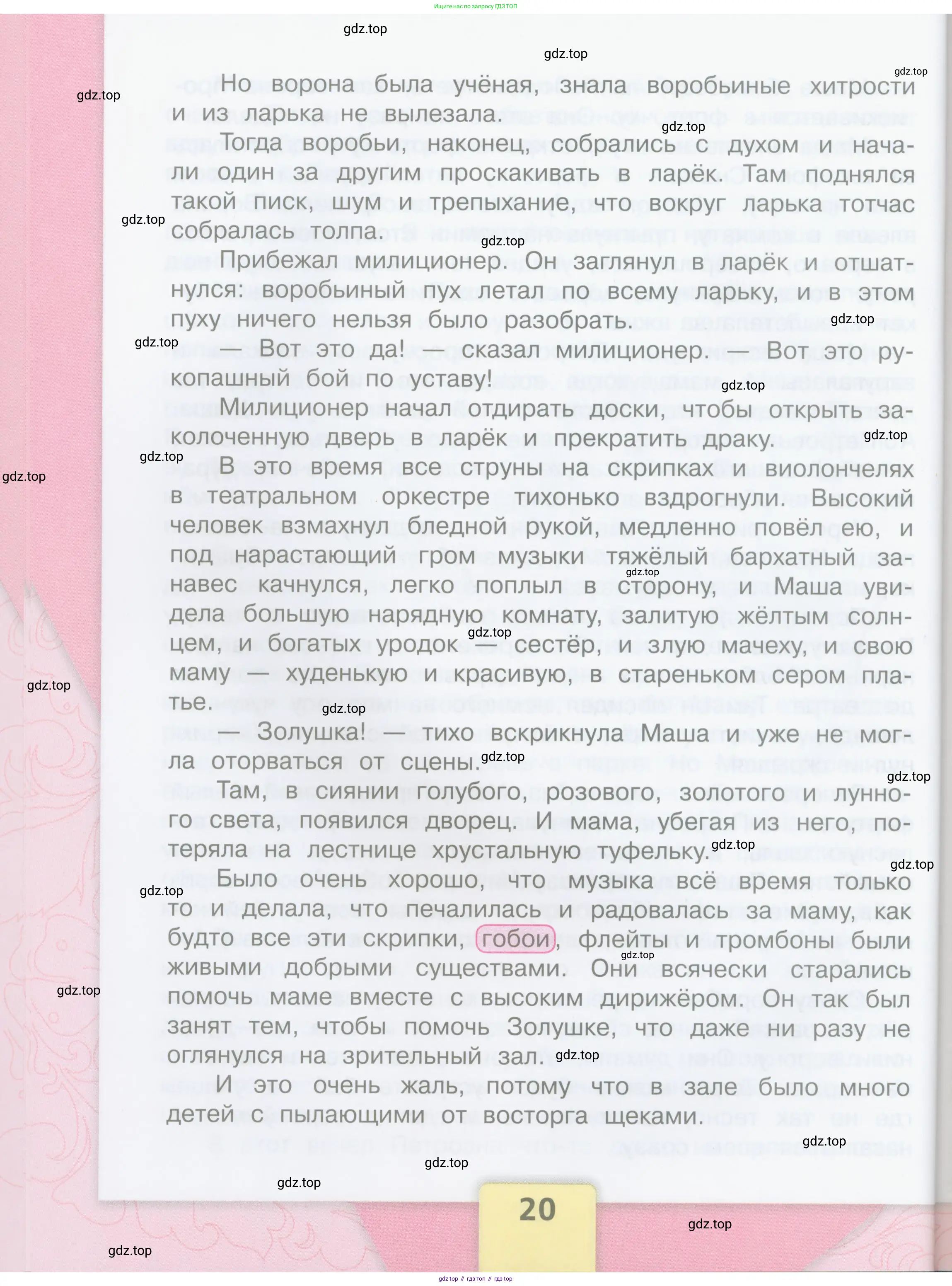 ГДЗ Литературное чтение, 3 класс Учебник, авторы: Климанова Людмила Федоровна, Горецкий Всеслав Гаврилович, Голованова Мария Владимировна, Виноградская Людмила Андреевна, Бойкина Марина Викторовна, издательство Просвещение, Москва, 2023, белого цвета, страница 20