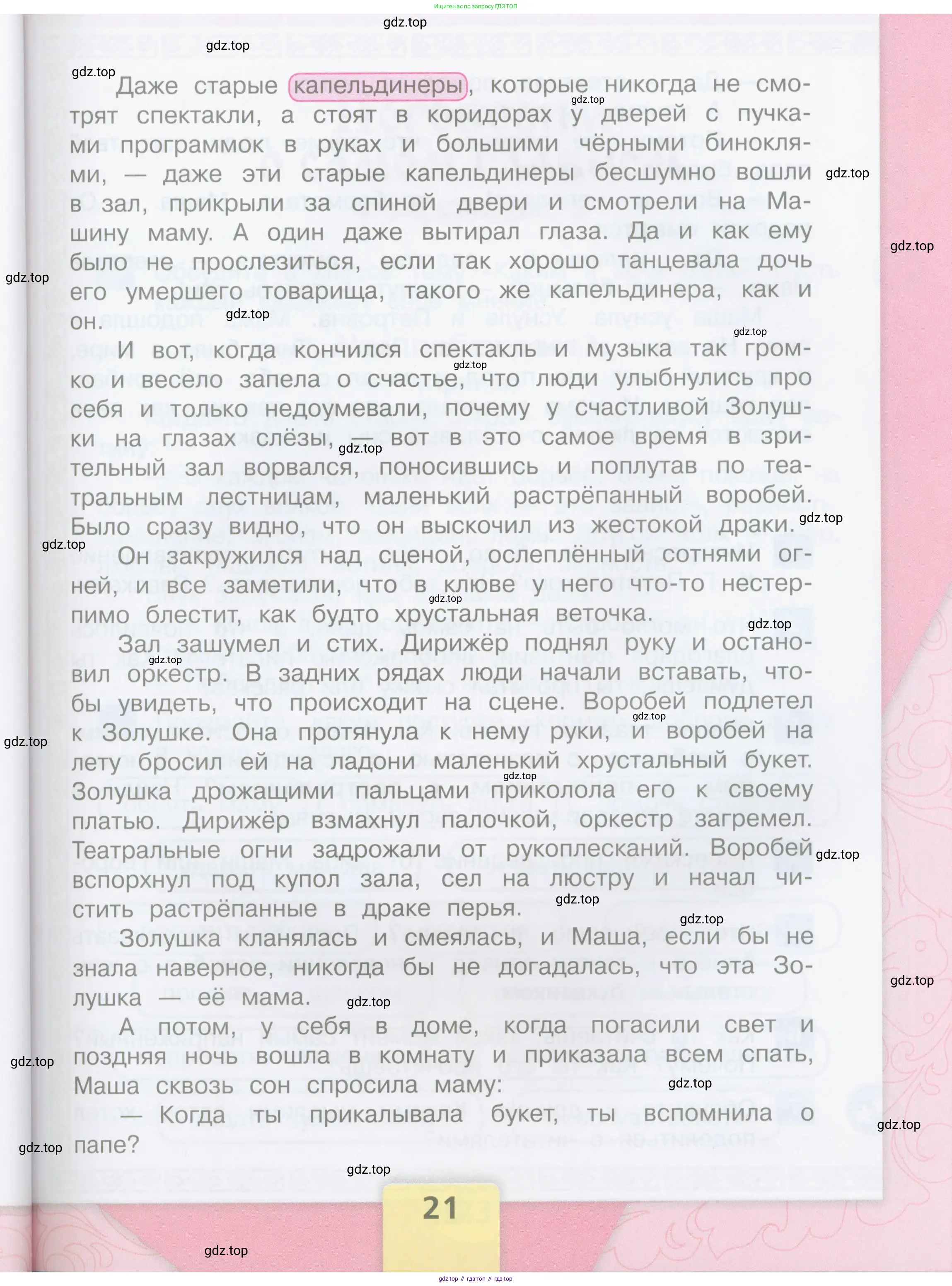 ГДЗ Литературное чтение, 3 класс Учебник, авторы: Климанова Людмила Федоровна, Горецкий Всеслав Гаврилович, Голованова Мария Владимировна, Виноградская Людмила Андреевна, Бойкина Марина Викторовна, издательство Просвещение, Москва, 2023, белого цвета, страница 21