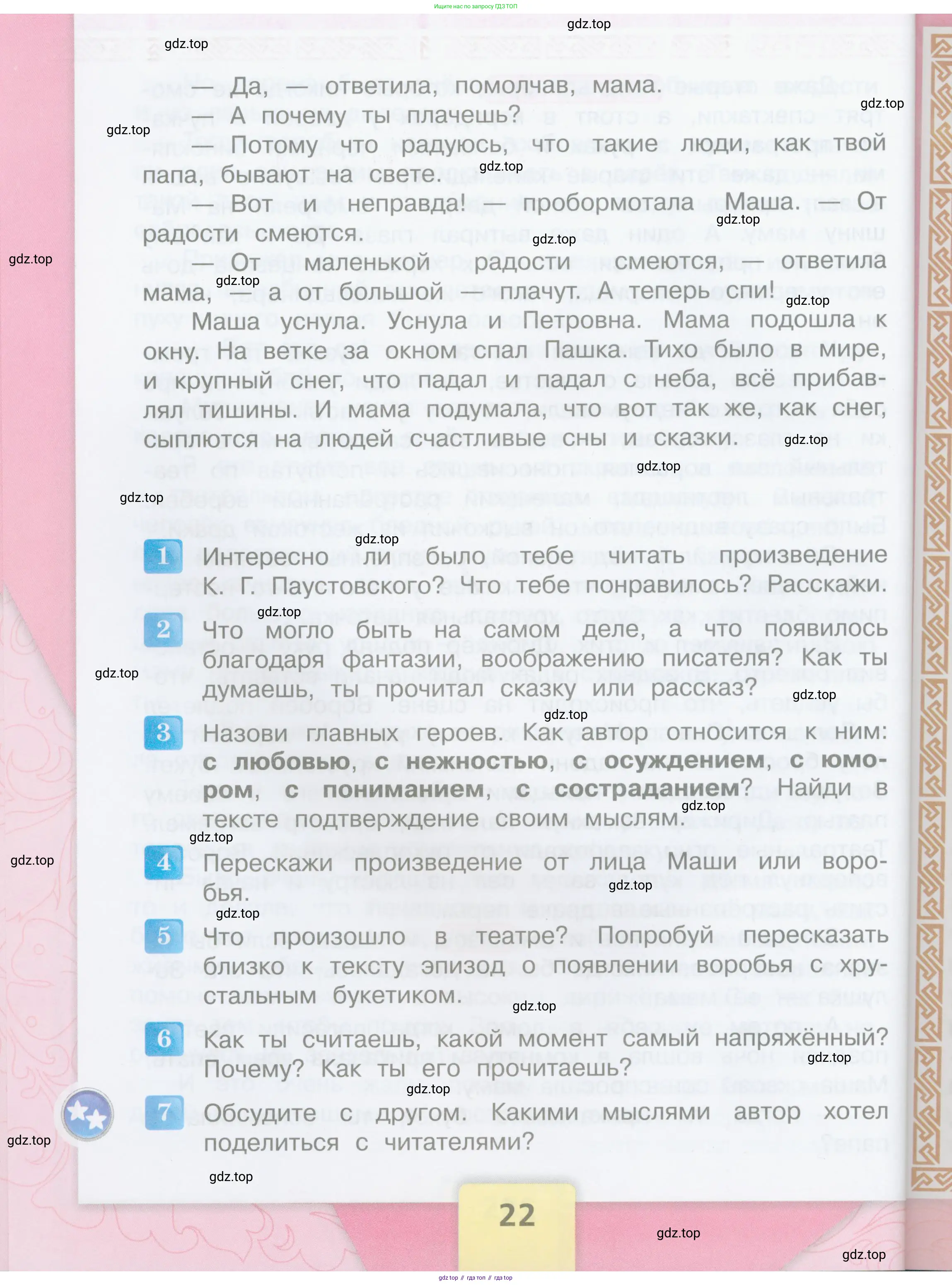 ГДЗ Литературное чтение, 3 класс Учебник, авторы: Климанова Людмила Федоровна, Горецкий Всеслав Гаврилович, Голованова Мария Владимировна, Виноградская Людмила Андреевна, Бойкина Марина Викторовна, издательство Просвещение, Москва, 2023, белого цвета, Часть 2, страница 22