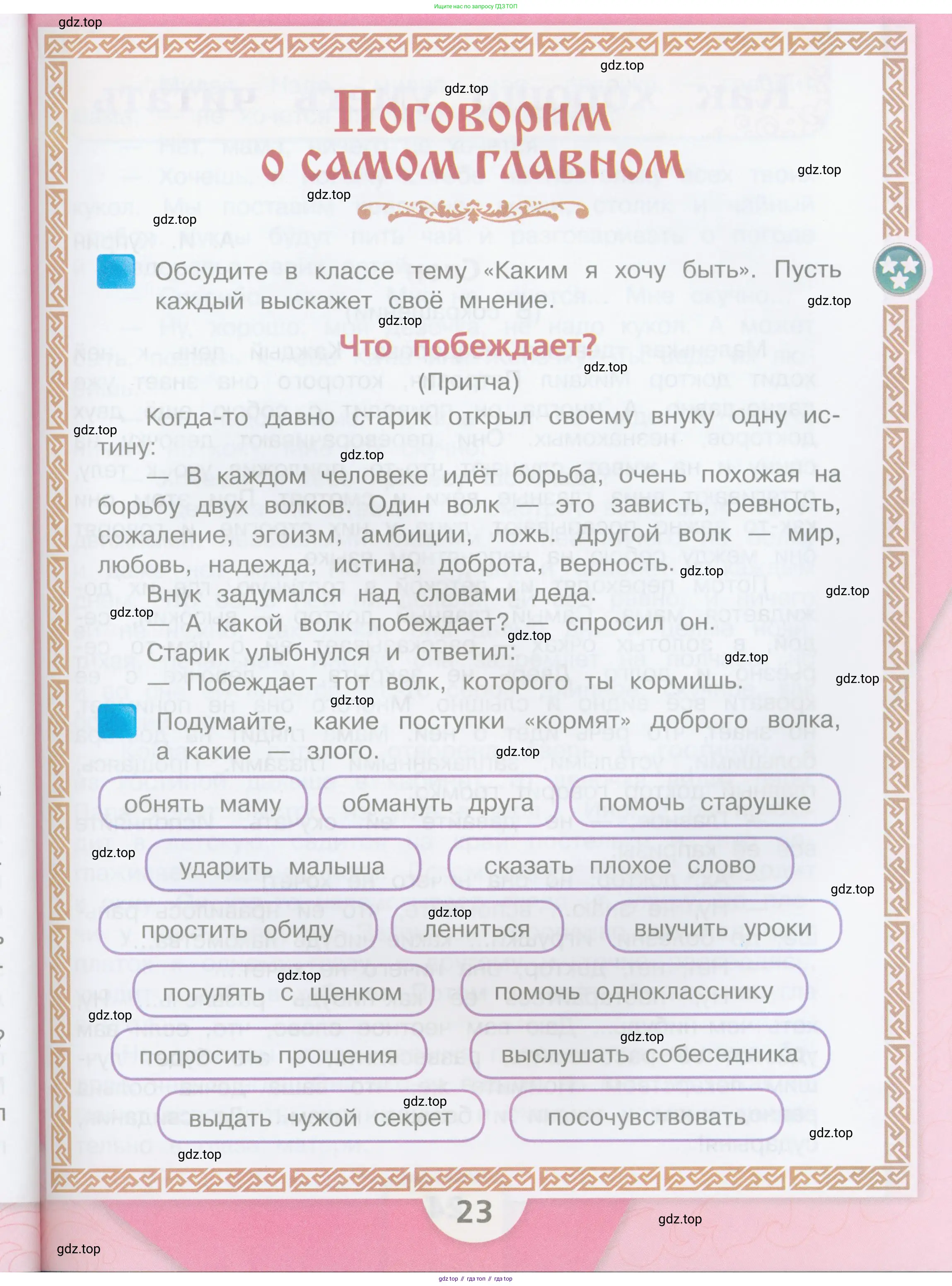 ГДЗ Литературное чтение, 3 класс Учебник, авторы: Климанова Людмила Федоровна, Горецкий Всеслав Гаврилович, Голованова Мария Владимировна, Виноградская Людмила Андреевна, Бойкина Марина Викторовна, издательство Просвещение, Москва, 2023, белого цвета, Часть 1, страница 23