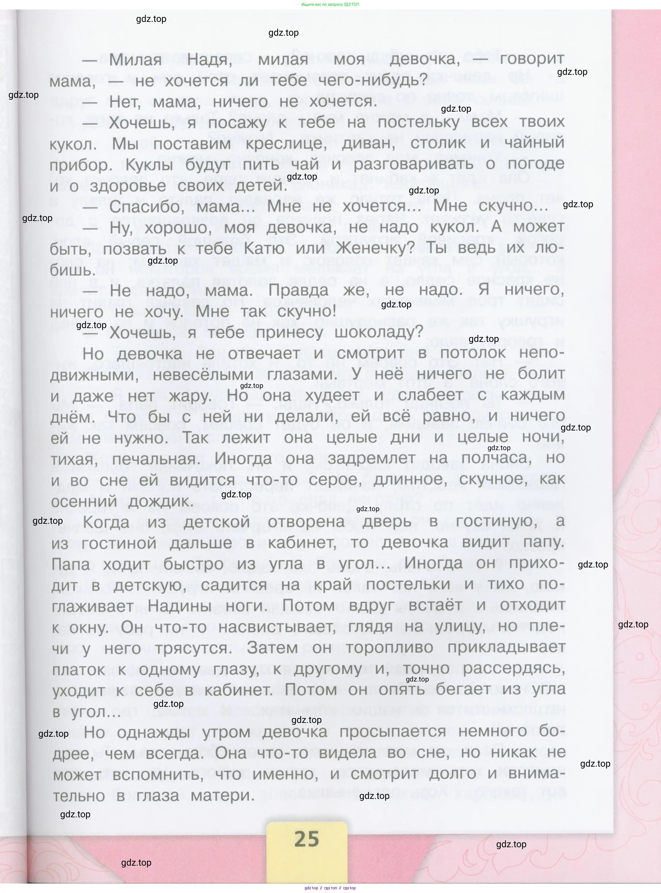ГДЗ Литературное чтение, 3 класс Учебник, авторы: Климанова Людмила Федоровна, Горецкий Всеслав Гаврилович, Голованова Мария Владимировна, Виноградская Людмила Андреевна, Бойкина Марина Викторовна, издательство Просвещение, Москва, 2023, белого цвета, страница 25
