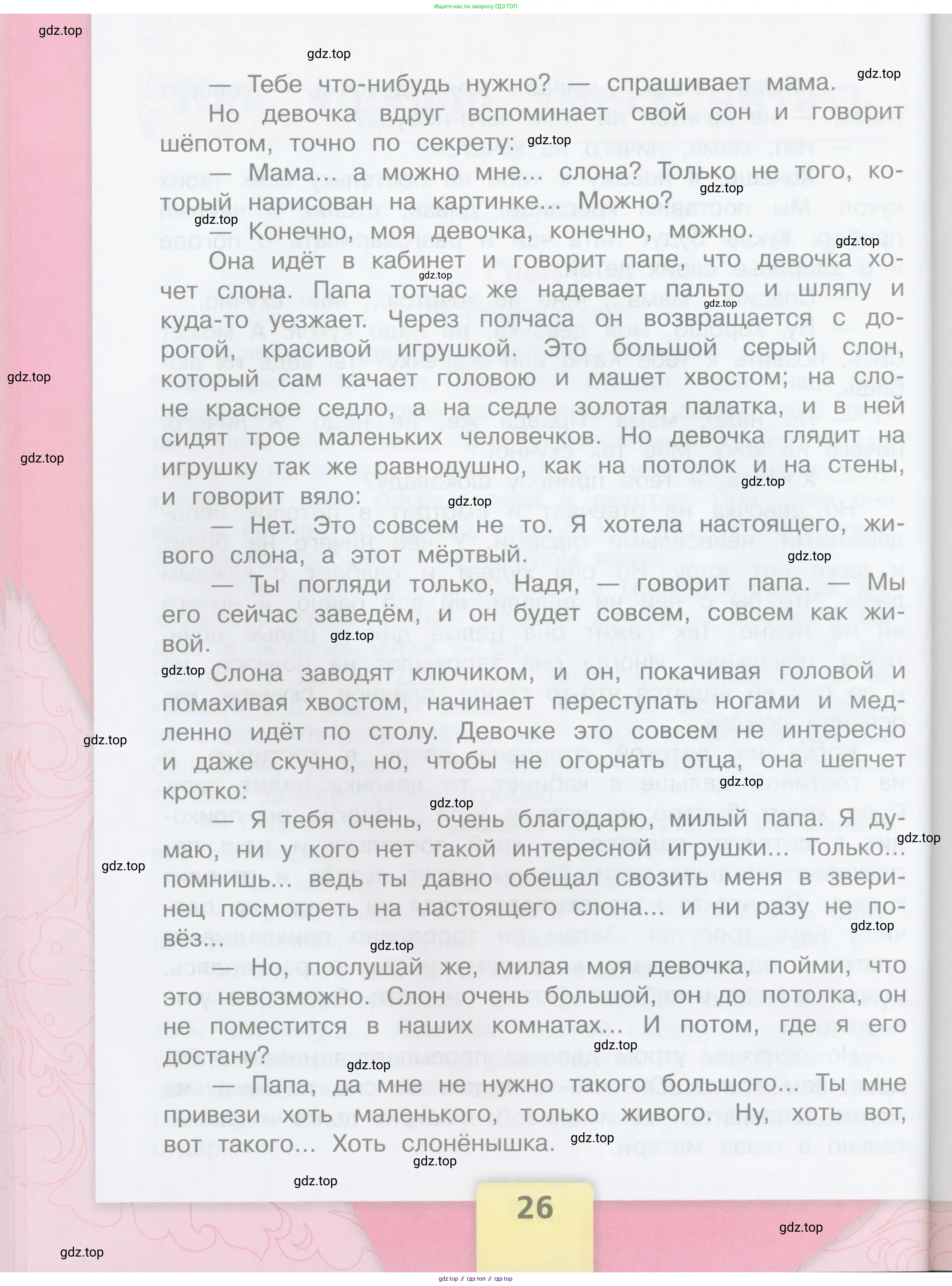 ГДЗ Литературное чтение, 3 класс Учебник, авторы: Климанова Людмила Федоровна, Горецкий Всеслав Гаврилович, Голованова Мария Владимировна, Виноградская Людмила Андреевна, Бойкина Марина Викторовна, издательство Просвещение, Москва, 2023, белого цвета, страница 26