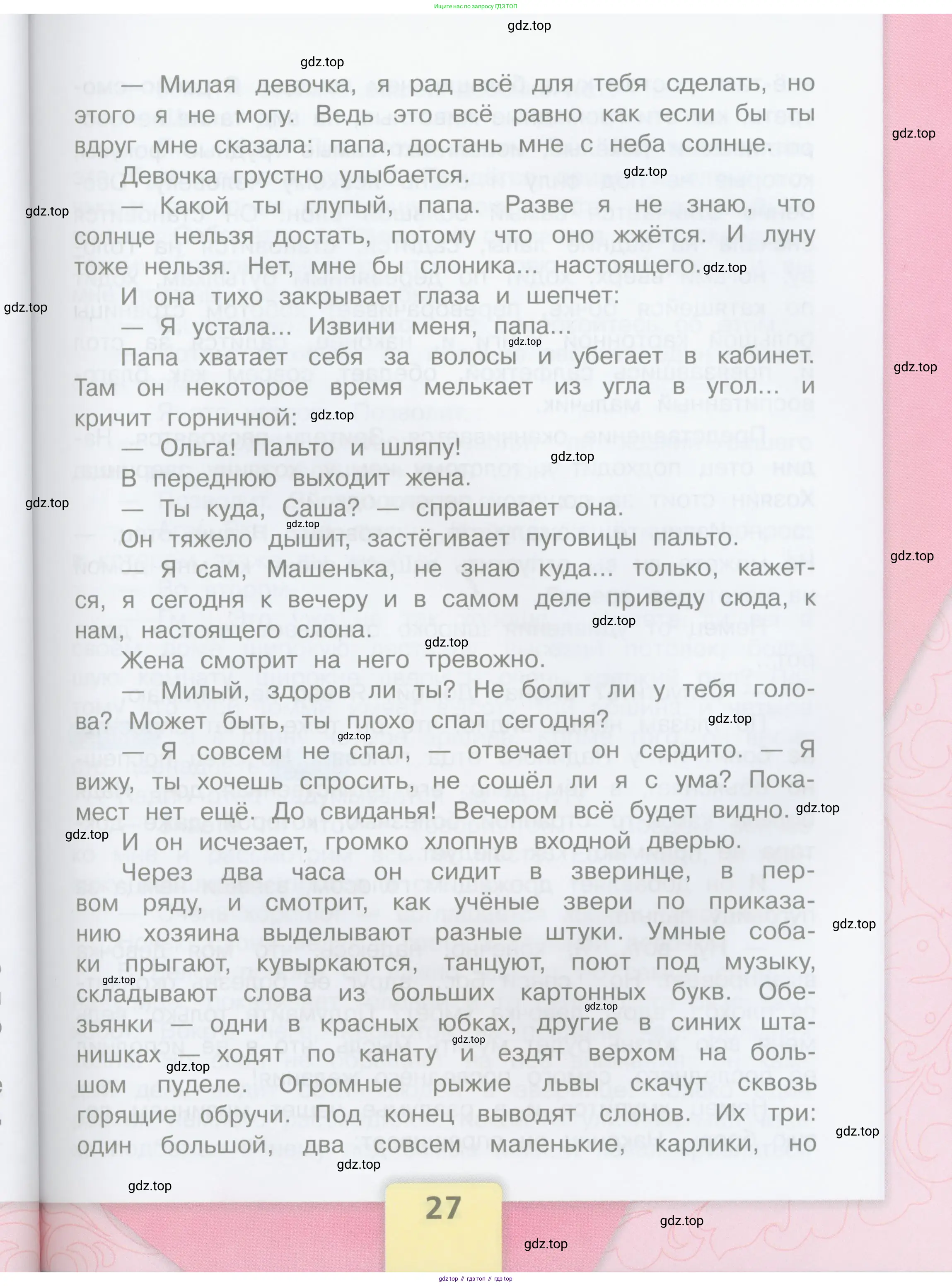 ГДЗ Литературное чтение, 3 класс Учебник, авторы: Климанова Людмила Федоровна, Горецкий Всеслав Гаврилович, Голованова Мария Владимировна, Виноградская Людмила Андреевна, Бойкина Марина Викторовна, издательство Просвещение, Москва, 2023, белого цвета, страница 27