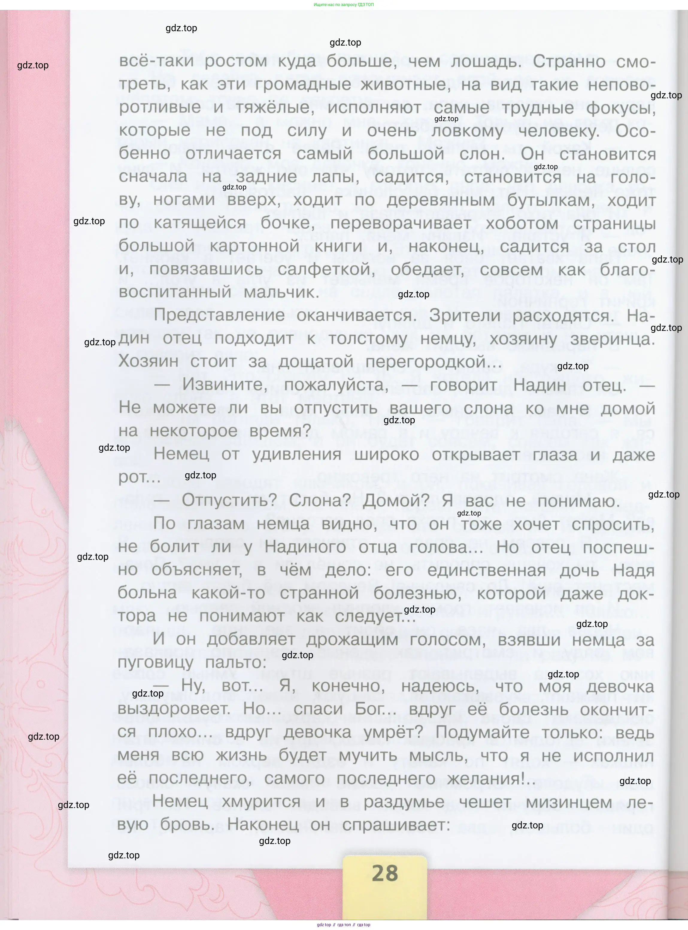 ГДЗ Литературное чтение, 3 класс Учебник, авторы: Климанова Людмила Федоровна, Горецкий Всеслав Гаврилович, Голованова Мария Владимировна, Виноградская Людмила Андреевна, Бойкина Марина Викторовна, издательство Просвещение, Москва, 2023, белого цвета, страница 28
