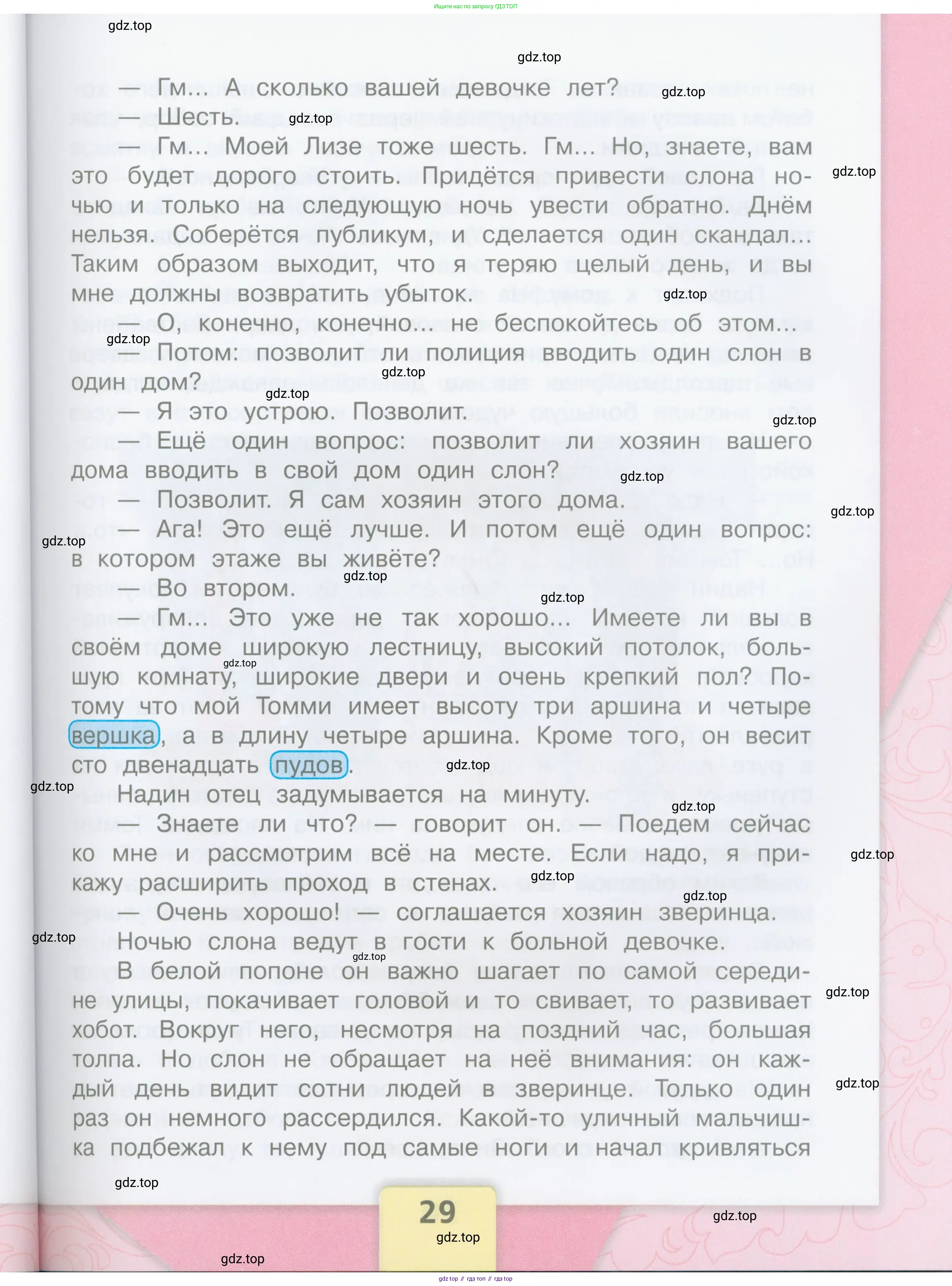 ГДЗ Литературное чтение, 3 класс Учебник, авторы: Климанова Людмила Федоровна, Горецкий Всеслав Гаврилович, Голованова Мария Владимировна, Виноградская Людмила Андреевна, Бойкина Марина Викторовна, издательство Просвещение, Москва, 2023, белого цвета, страница 29