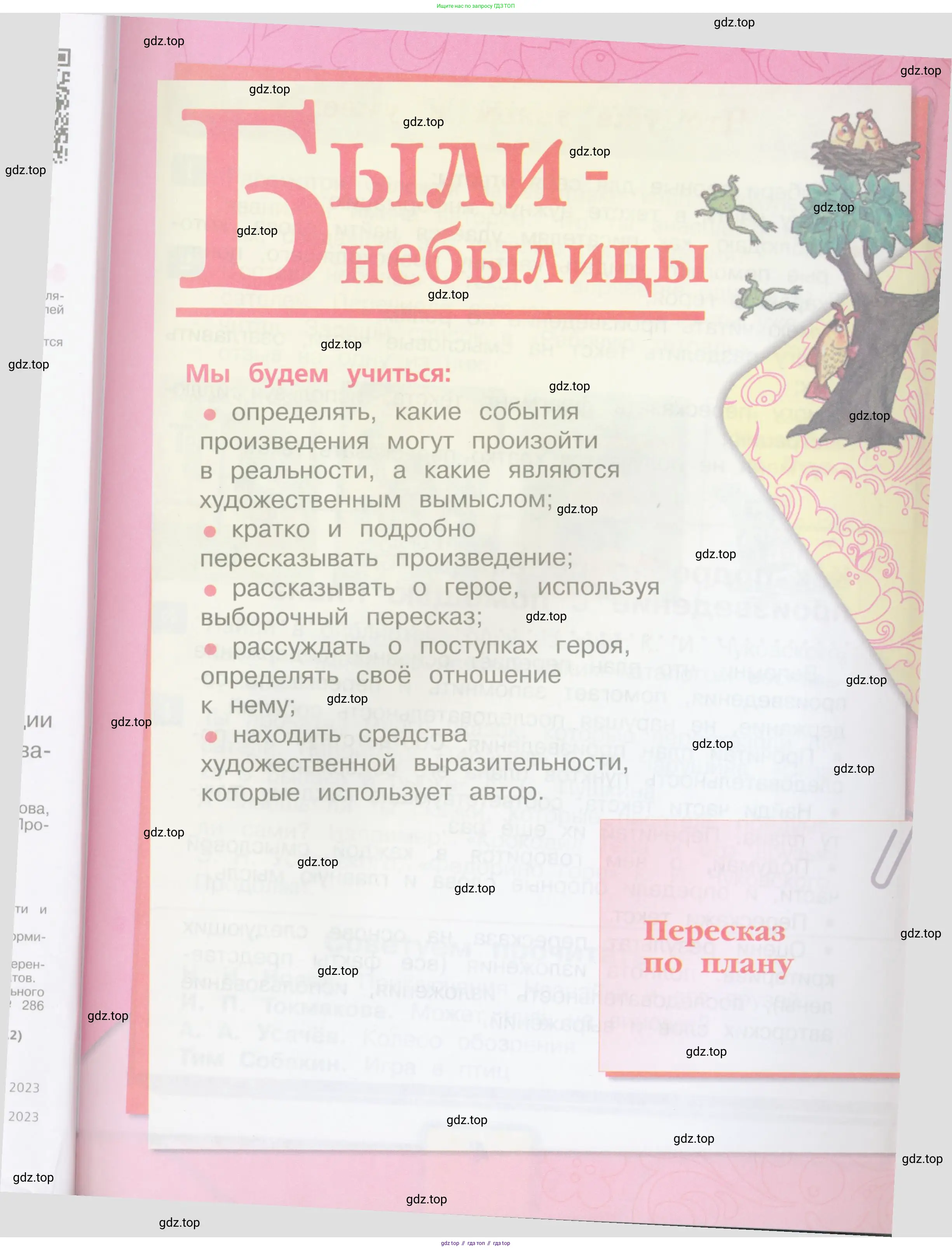 ГДЗ Литературное чтение, 3 класс Учебник, авторы: Климанова Людмила Федоровна, Горецкий Всеслав Гаврилович, Голованова Мария Владимировна, Виноградская Людмила Андреевна, Бойкина Марина Викторовна, издательство Просвещение, Москва, 2023, белого цвета, страница 3