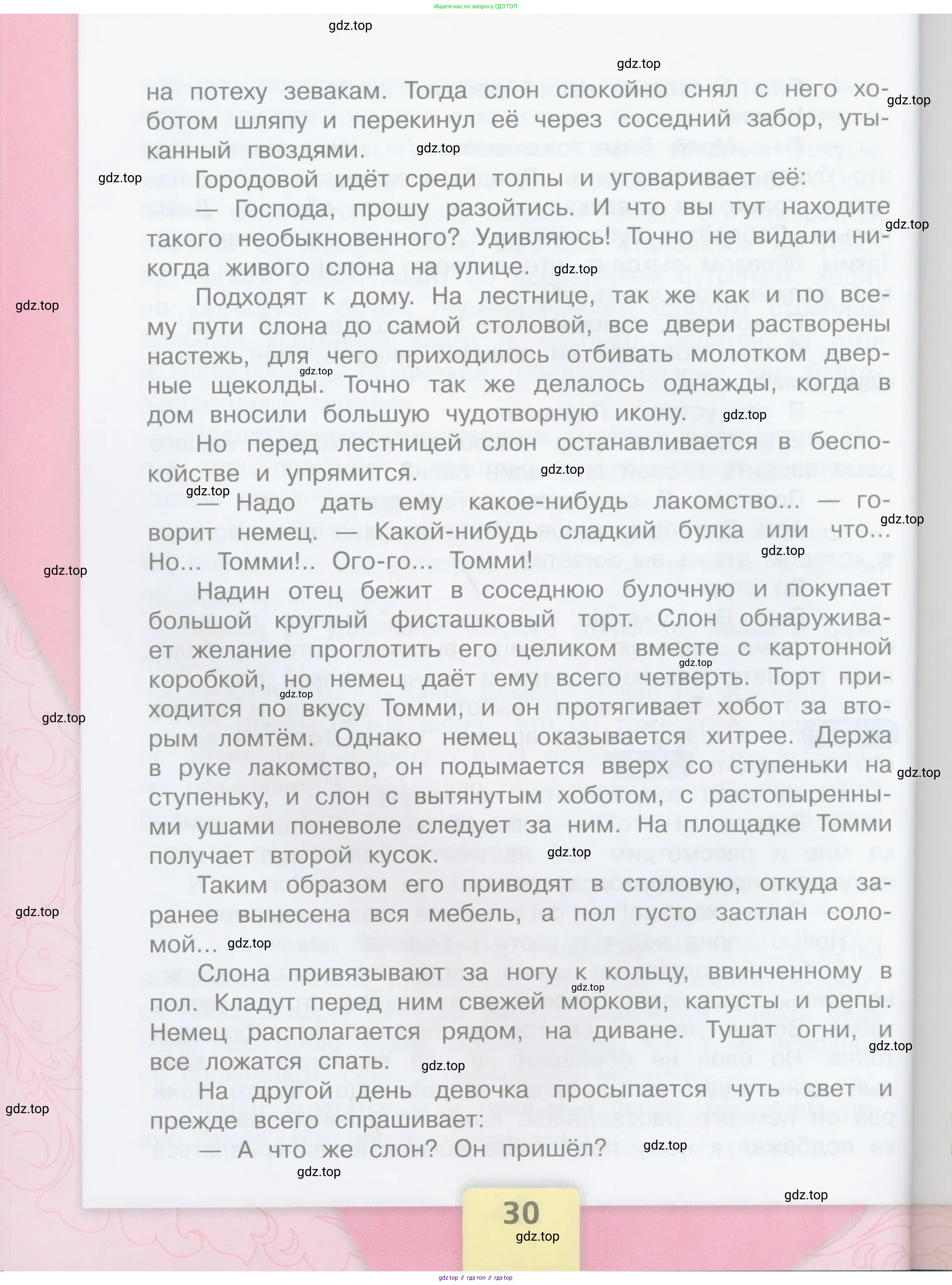 ГДЗ Литературное чтение, 3 класс Учебник, авторы: Климанова Людмила Федоровна, Горецкий Всеслав Гаврилович, Голованова Мария Владимировна, Виноградская Людмила Андреевна, Бойкина Марина Викторовна, издательство Просвещение, Москва, 2023, белого цвета, страница 30