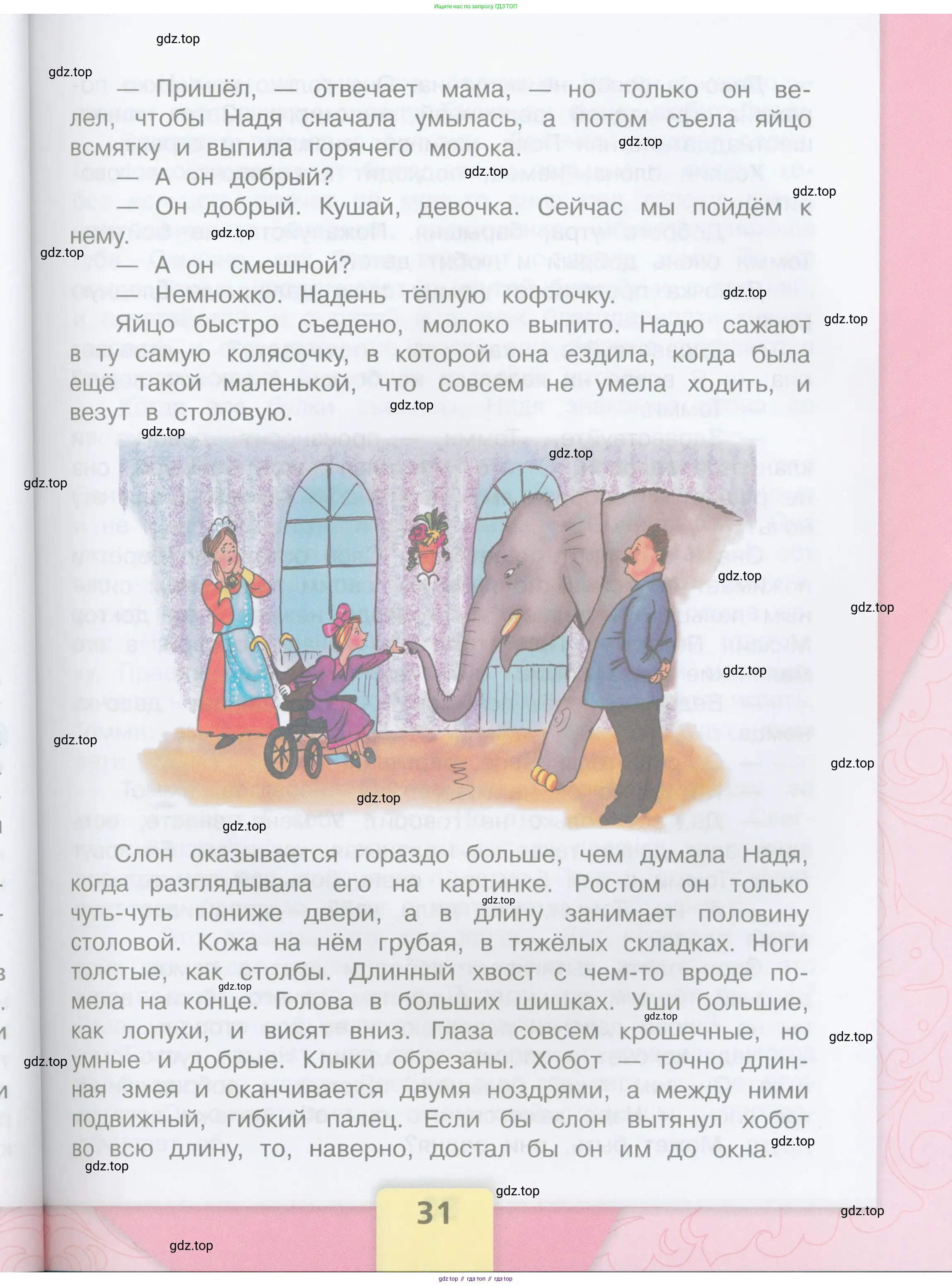 ГДЗ Литературное чтение, 3 класс Учебник, авторы: Климанова Людмила Федоровна, Горецкий Всеслав Гаврилович, Голованова Мария Владимировна, Виноградская Людмила Андреевна, Бойкина Марина Викторовна, издательство Просвещение, Москва, 2023, белого цвета, страница 31