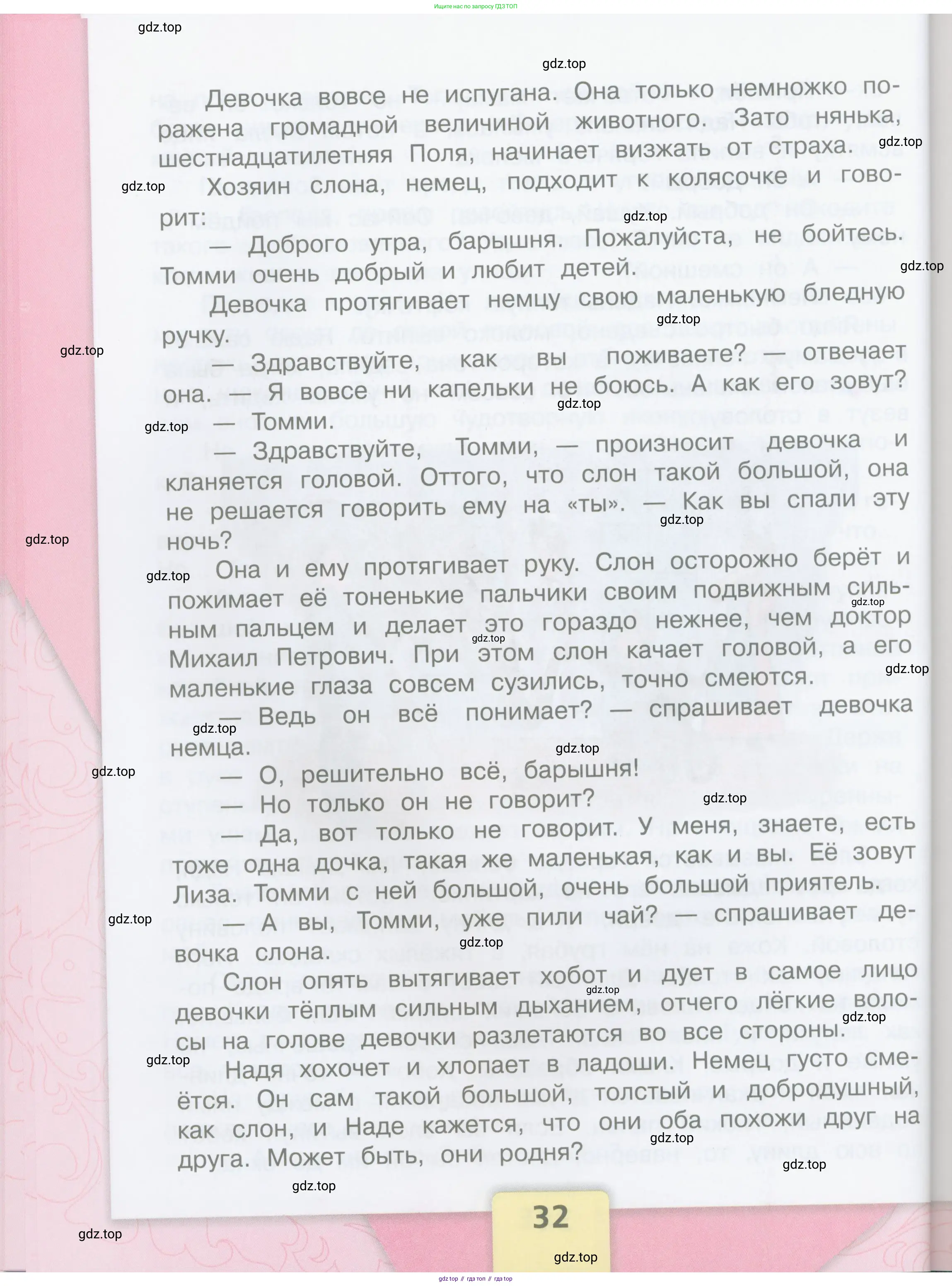 ГДЗ Литературное чтение, 3 класс Учебник, авторы: Климанова Людмила Федоровна, Горецкий Всеслав Гаврилович, Голованова Мария Владимировна, Виноградская Людмила Андреевна, Бойкина Марина Викторовна, издательство Просвещение, Москва, 2023, белого цвета, Часть 1, страница 32