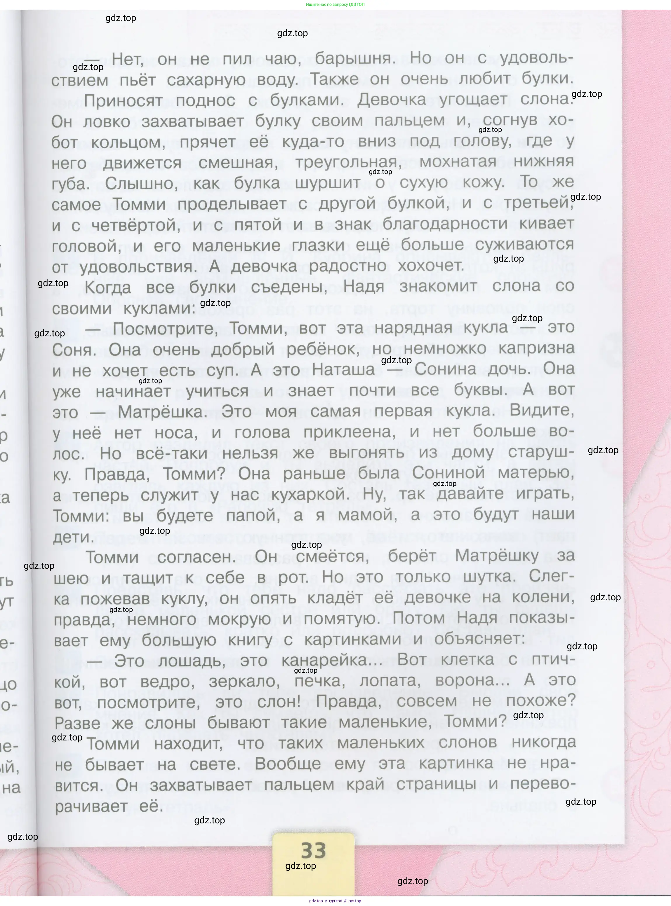 ГДЗ Литературное чтение, 3 класс Учебник, авторы: Климанова Людмила Федоровна, Горецкий Всеслав Гаврилович, Голованова Мария Владимировна, Виноградская Людмила Андреевна, Бойкина Марина Викторовна, издательство Просвещение, Москва, 2023, белого цвета, Часть 1, страница 33