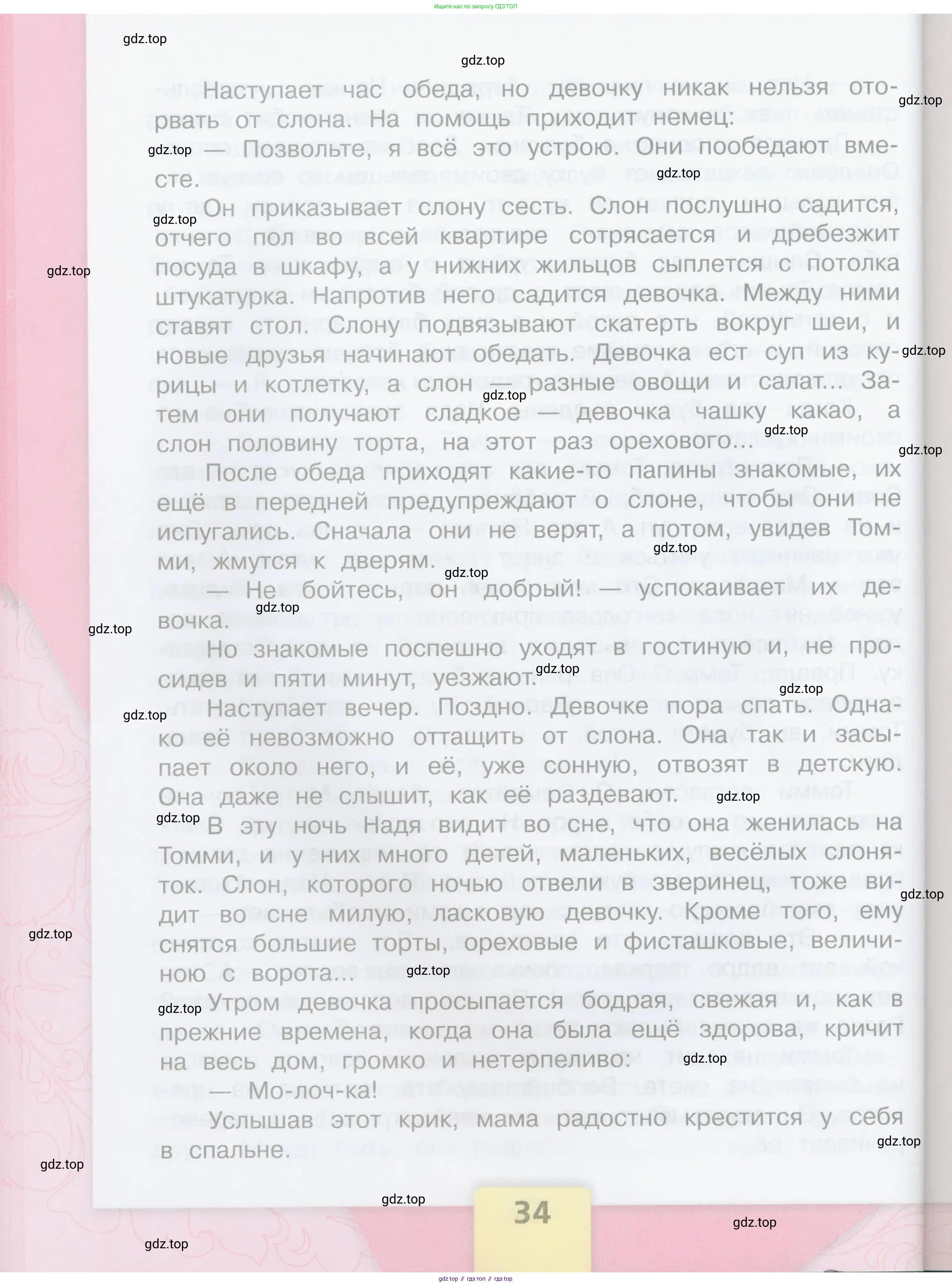 ГДЗ Литературное чтение, 3 класс Учебник, авторы: Климанова Людмила Федоровна, Горецкий Всеслав Гаврилович, Голованова Мария Владимировна, Виноградская Людмила Андреевна, Бойкина Марина Викторовна, издательство Просвещение, Москва, 2023, белого цвета, Часть 1, страница 34
