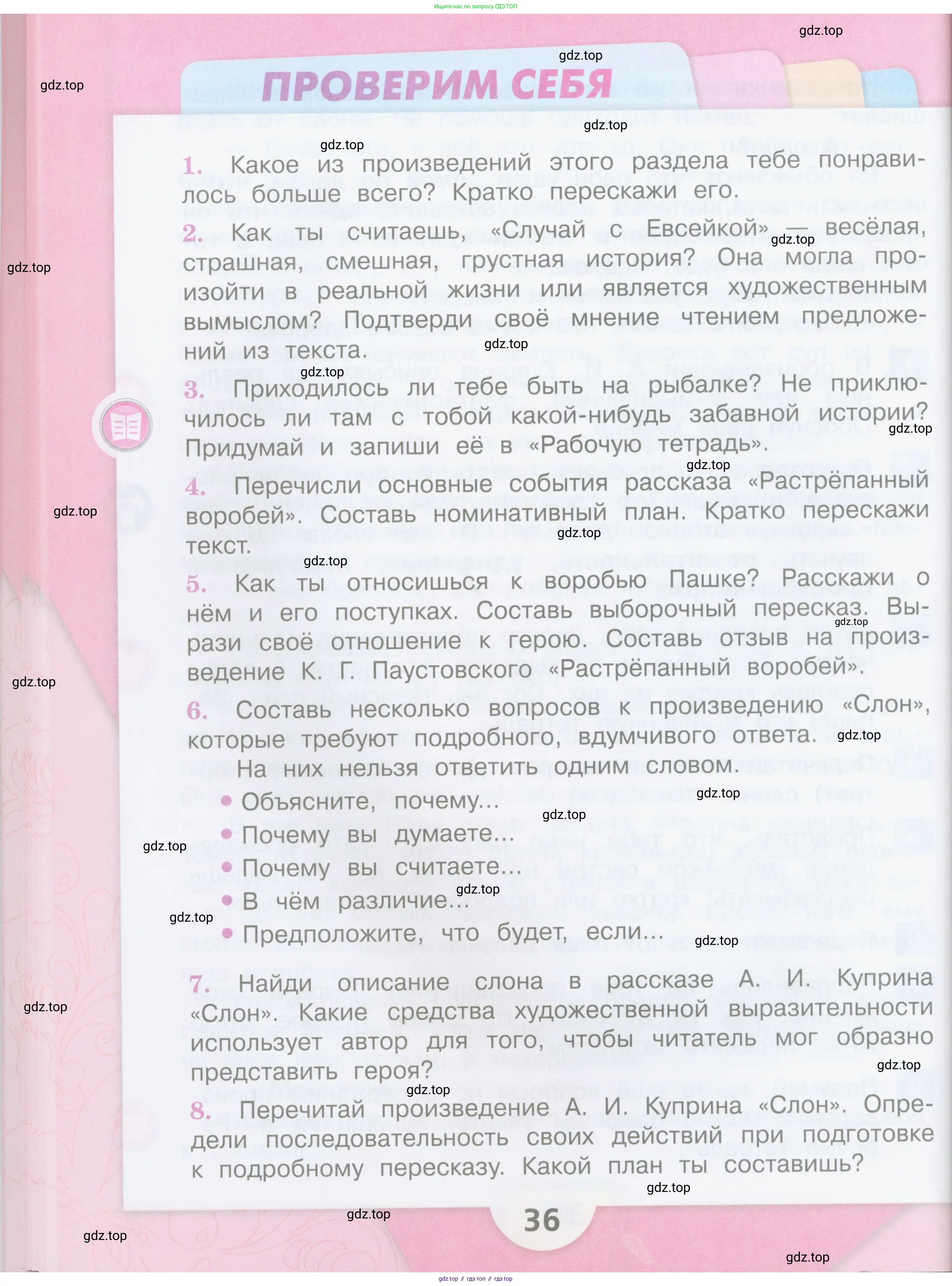 ГДЗ Литературное чтение, 3 класс Учебник, авторы: Климанова Людмила Федоровна, Горецкий Всеслав Гаврилович, Голованова Мария Владимировна, Виноградская Людмила Андреевна, Бойкина Марина Викторовна, издательство Просвещение, Москва, 2023, белого цвета, Часть 1, страница 36