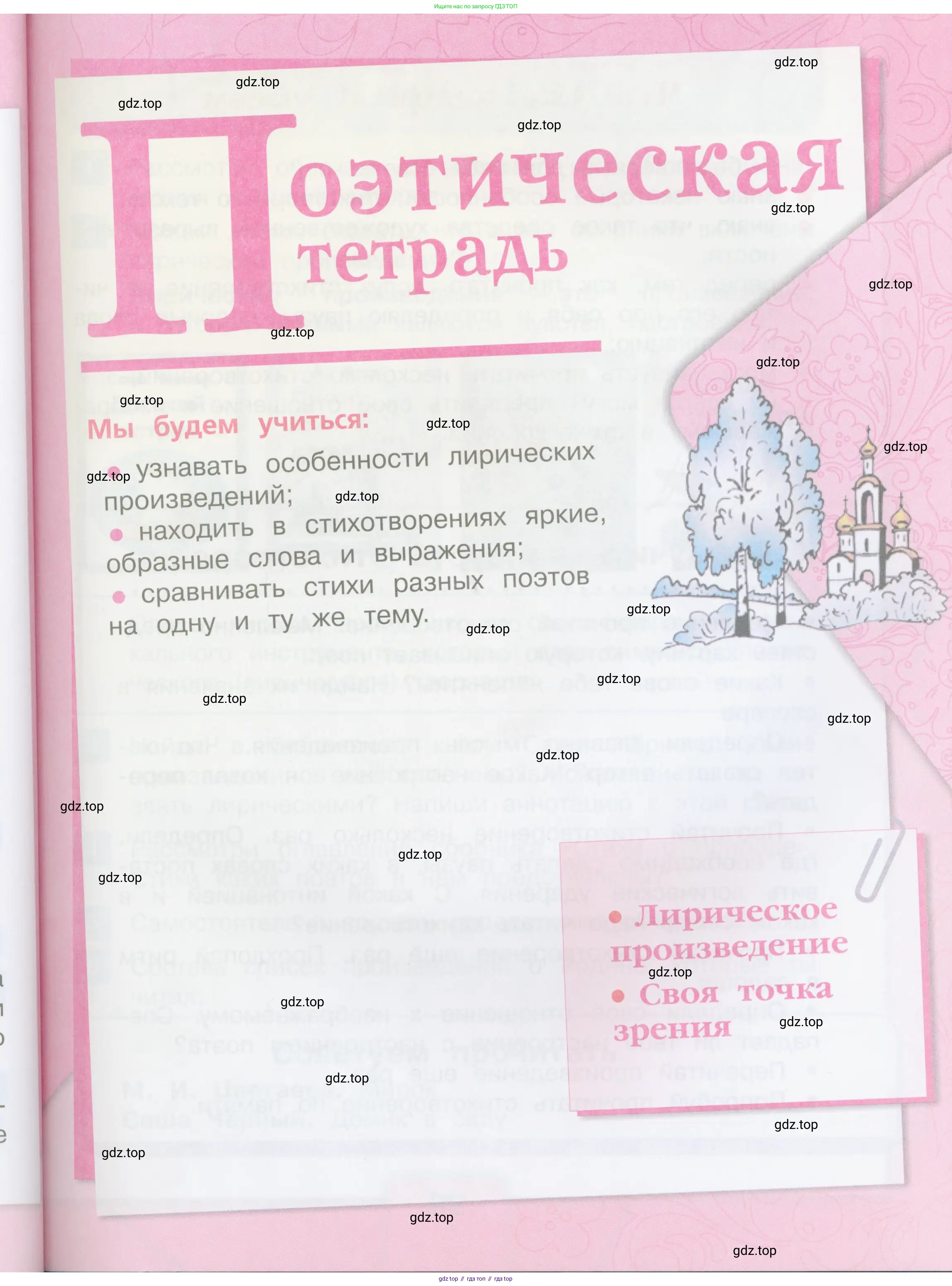 ГДЗ Литературное чтение, 3 класс Учебник, авторы: Климанова Людмила Федоровна, Горецкий Всеслав Гаврилович, Голованова Мария Владимировна, Виноградская Людмила Андреевна, Бойкина Марина Викторовна, издательство Просвещение, Москва, 2023, белого цвета, Часть 1, страница 37
