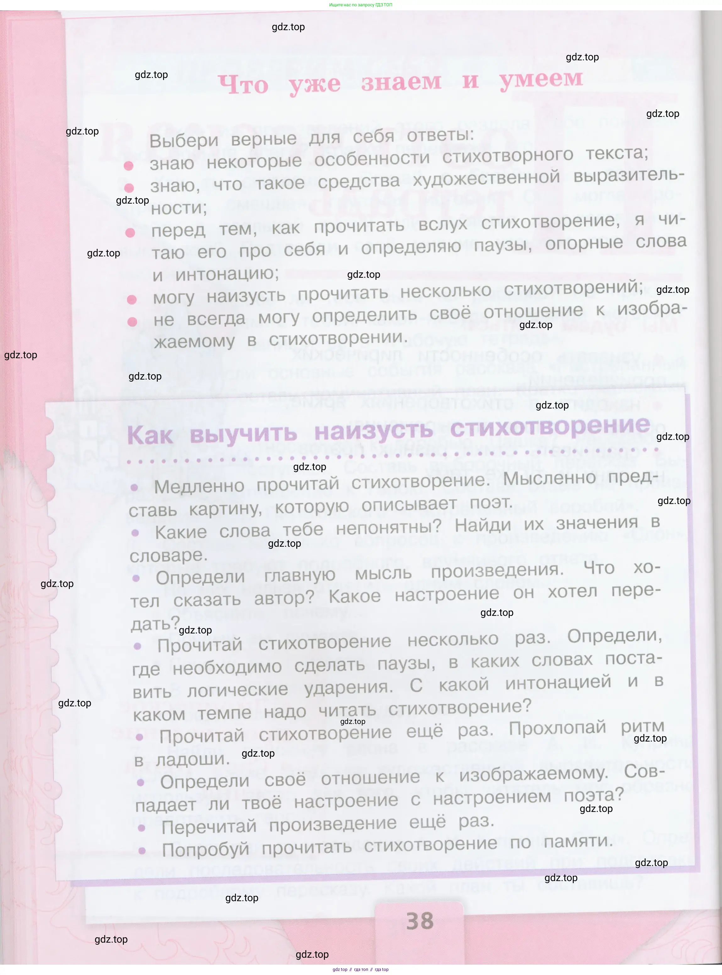 ГДЗ Литературное чтение, 3 класс Учебник, авторы: Климанова Людмила Федоровна, Горецкий Всеслав Гаврилович, Голованова Мария Владимировна, Виноградская Людмила Андреевна, Бойкина Марина Викторовна, издательство Просвещение, Москва, 2023, белого цвета, страница 38