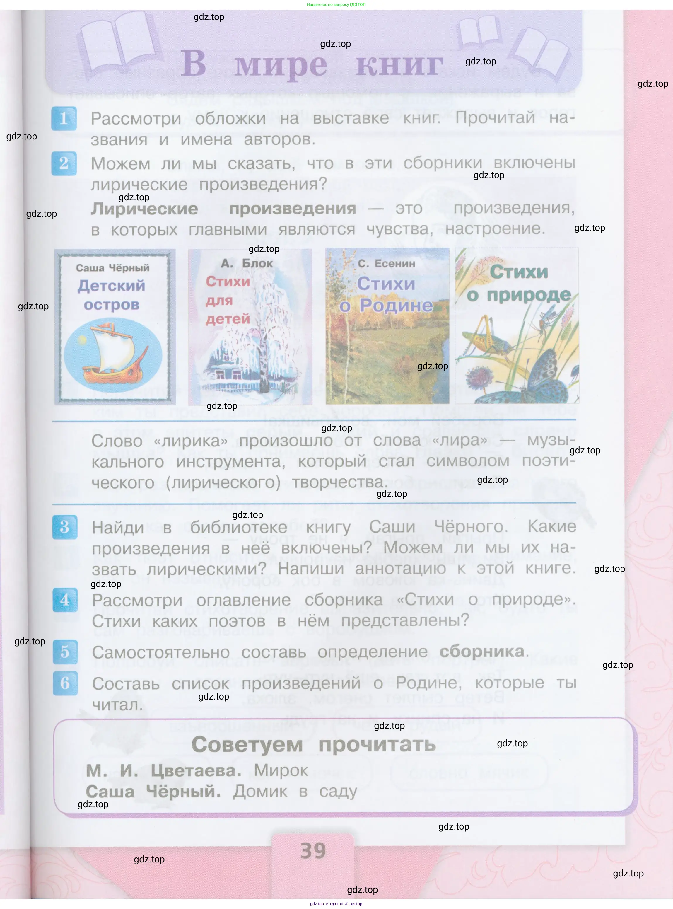 ГДЗ Литературное чтение, 3 класс Учебник, авторы: Климанова Людмила Федоровна, Горецкий Всеслав Гаврилович, Голованова Мария Владимировна, Виноградская Людмила Андреевна, Бойкина Марина Викторовна, издательство Просвещение, Москва, 2023, белого цвета, Часть 1, страница 39