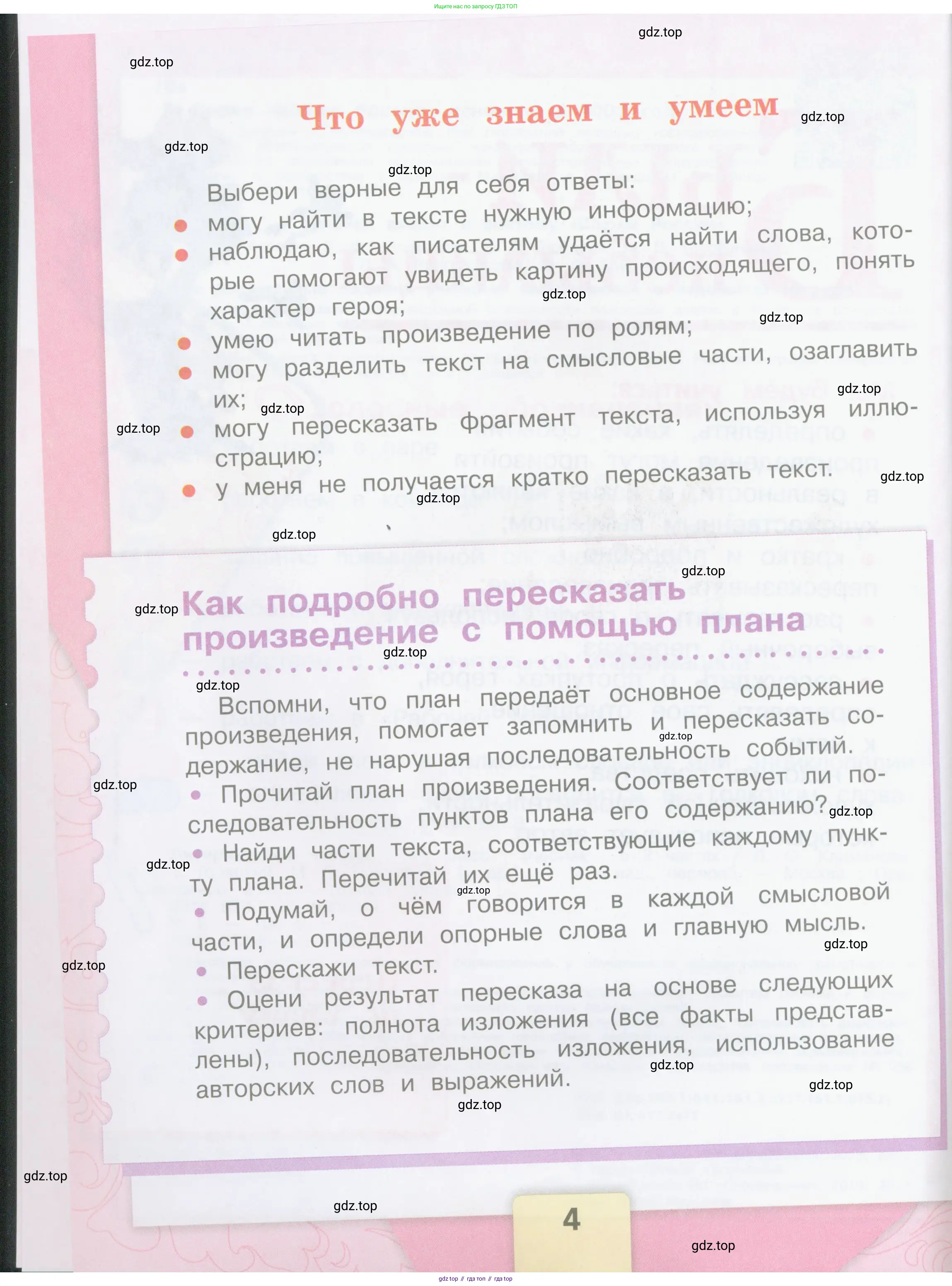 ГДЗ Литературное чтение, 3 класс Учебник, авторы: Климанова Людмила Федоровна, Горецкий Всеслав Гаврилович, Голованова Мария Владимировна, Виноградская Людмила Андреевна, Бойкина Марина Викторовна, издательство Просвещение, Москва, 2023, белого цвета, страница 4