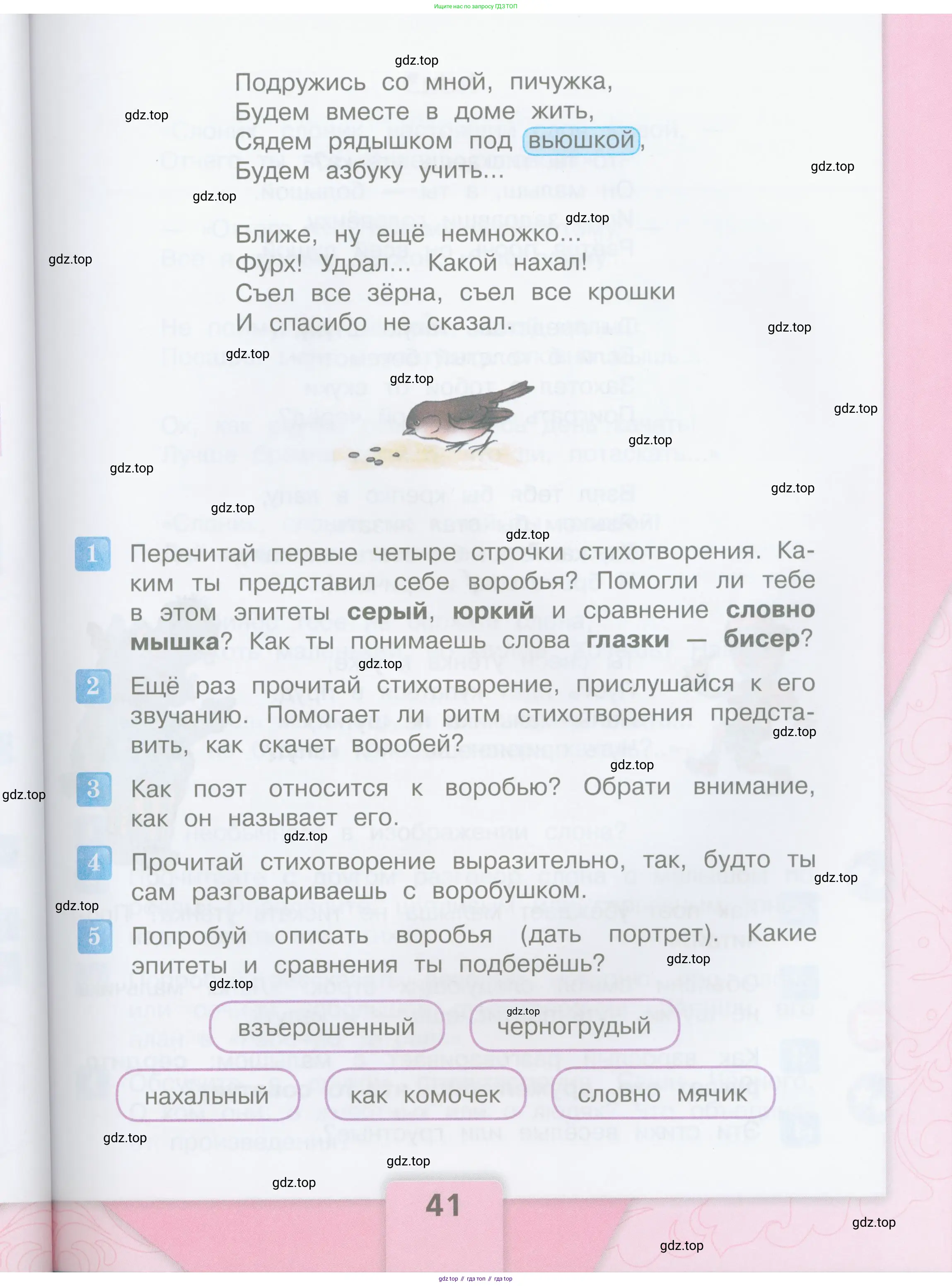 ГДЗ Литературное чтение, 3 класс Учебник, авторы: Климанова Людмила Федоровна, Горецкий Всеслав Гаврилович, Голованова Мария Владимировна, Виноградская Людмила Андреевна, Бойкина Марина Викторовна, издательство Просвещение, Москва, 2023, белого цвета, Часть 2, страница 41