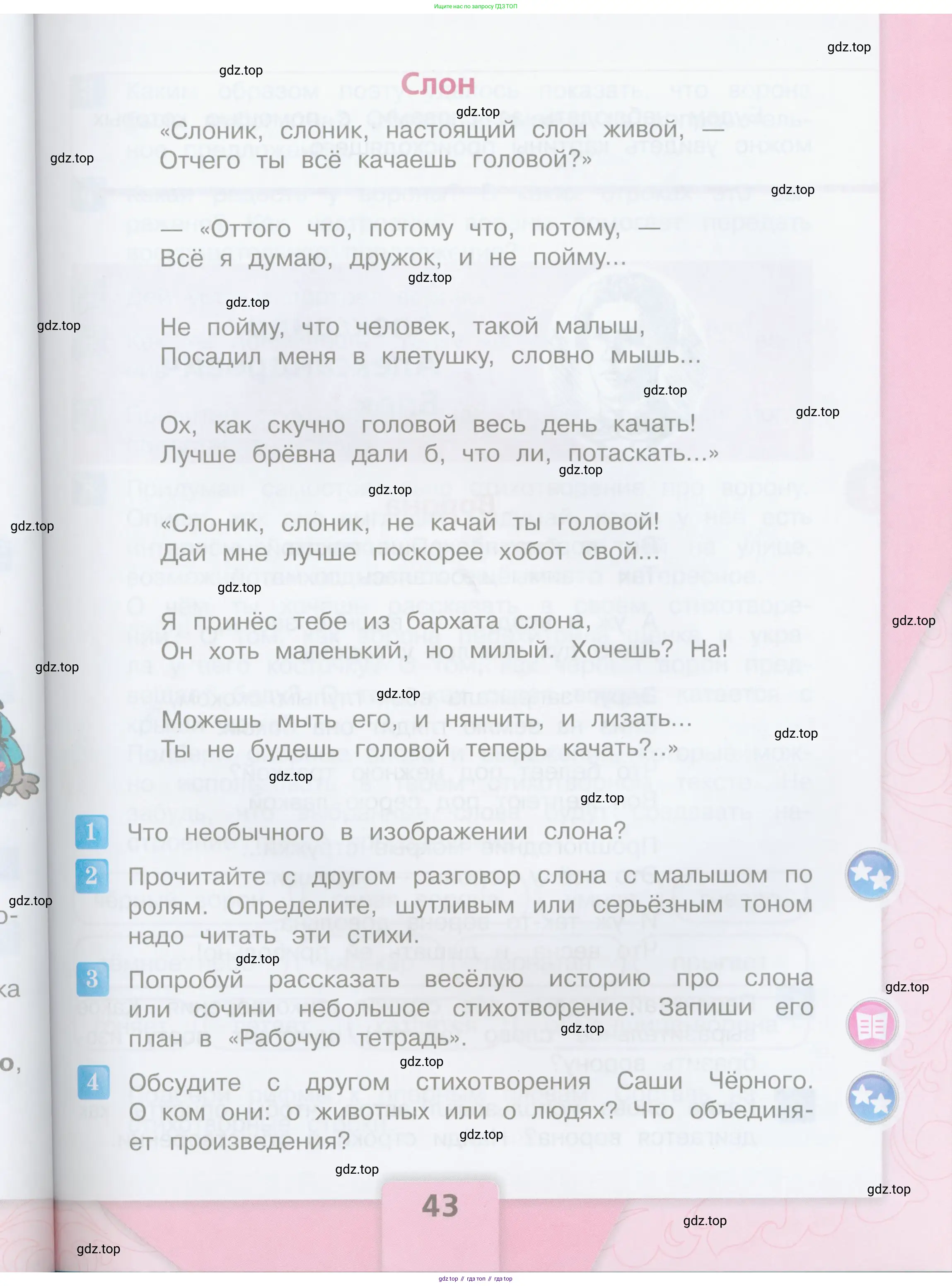 ГДЗ Литературное чтение, 3 класс Учебник, авторы: Климанова Людмила Федоровна, Горецкий Всеслав Гаврилович, Голованова Мария Владимировна, Виноградская Людмила Андреевна, Бойкина Марина Викторовна, издательство Просвещение, Москва, 2023, белого цвета, Часть 1, страница 43