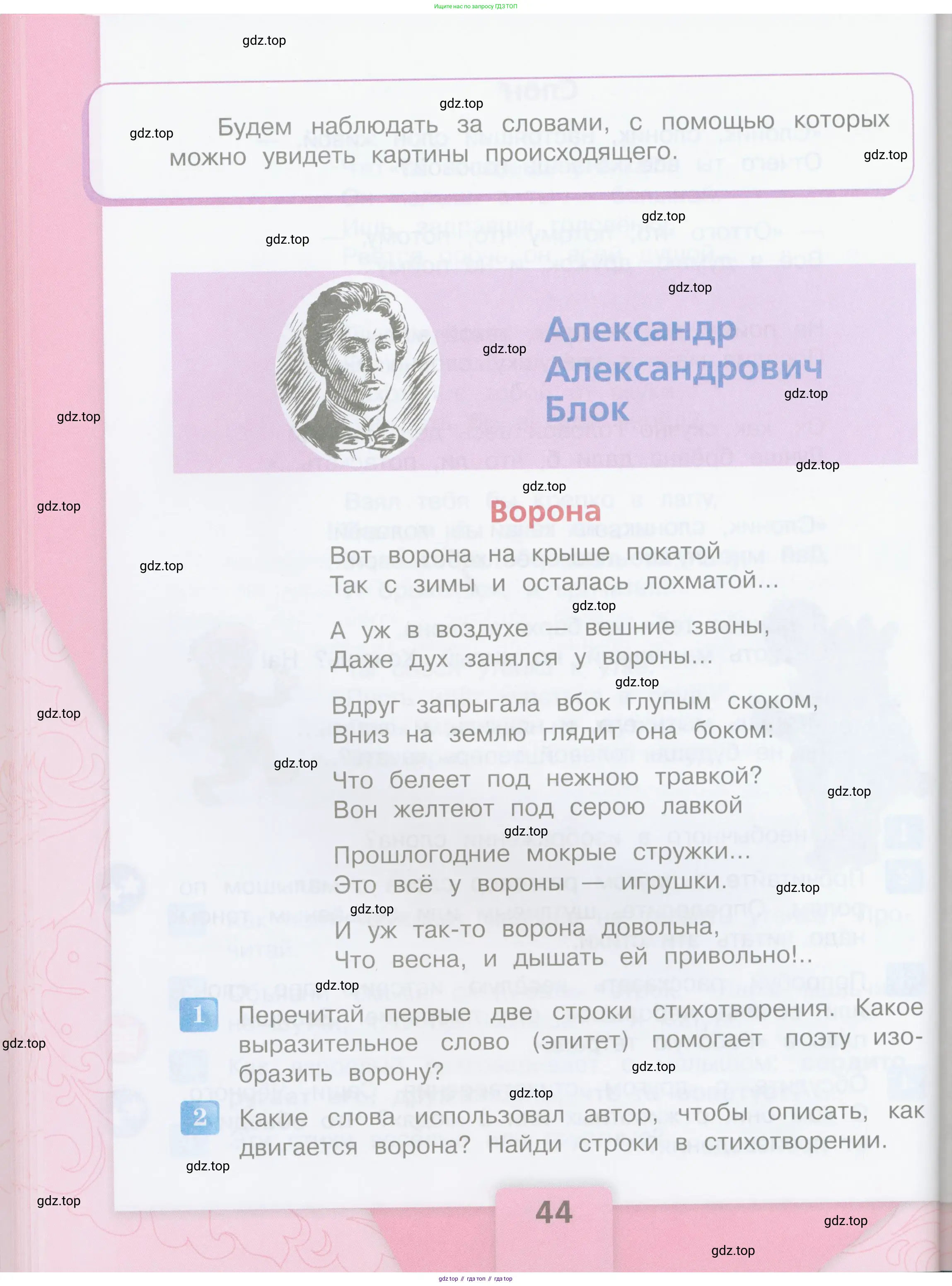 ГДЗ Литературное чтение, 3 класс Учебник, авторы: Климанова Людмила Федоровна, Горецкий Всеслав Гаврилович, Голованова Мария Владимировна, Виноградская Людмила Андреевна, Бойкина Марина Викторовна, издательство Просвещение, Москва, 2023, белого цвета, Часть 1, страница 44