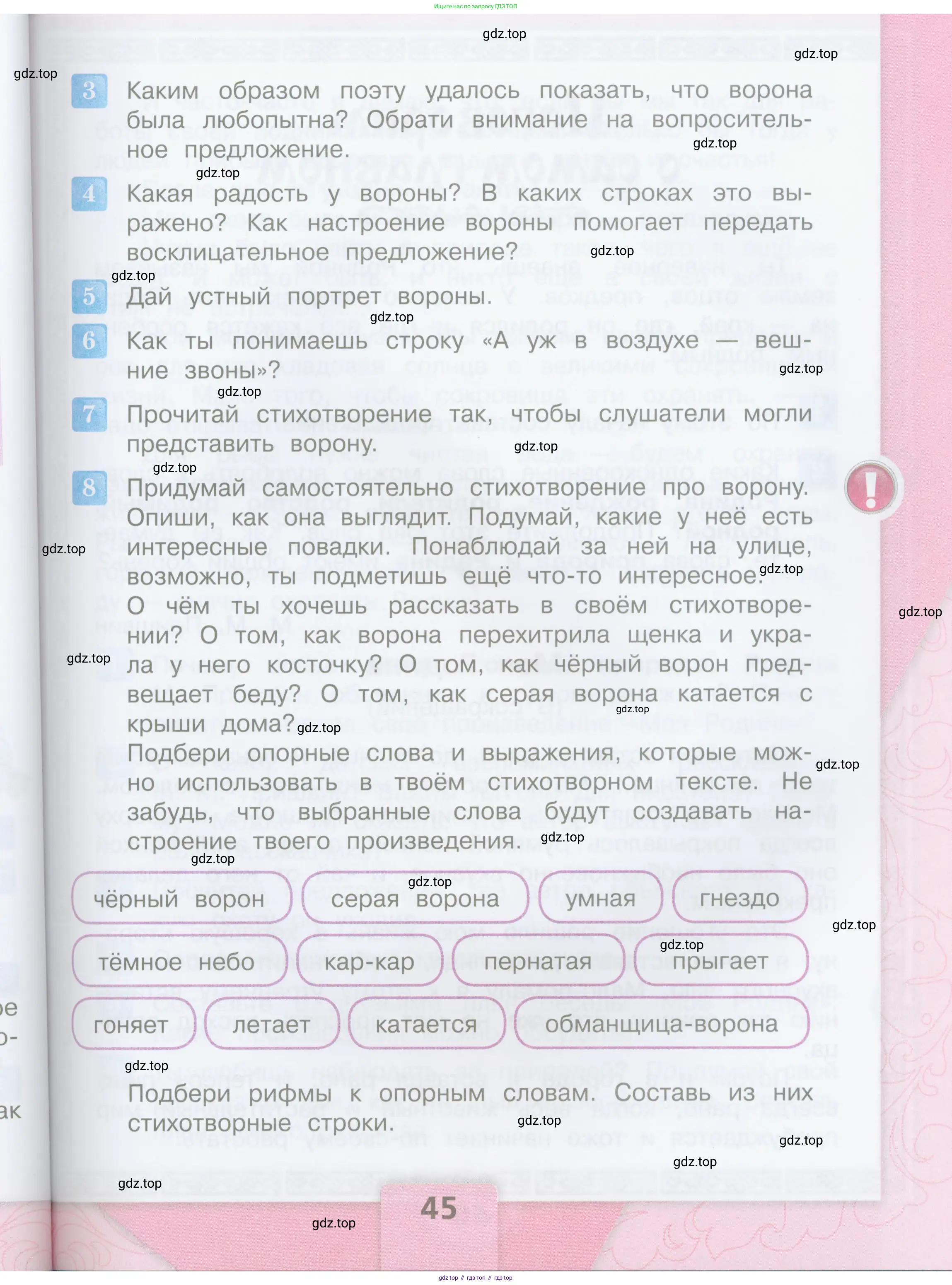 ГДЗ Литературное чтение, 3 класс Учебник, авторы: Климанова Людмила Федоровна, Горецкий Всеслав Гаврилович, Голованова Мария Владимировна, Виноградская Людмила Андреевна, Бойкина Марина Викторовна, издательство Просвещение, Москва, 2023, белого цвета, Часть 1, страница 45