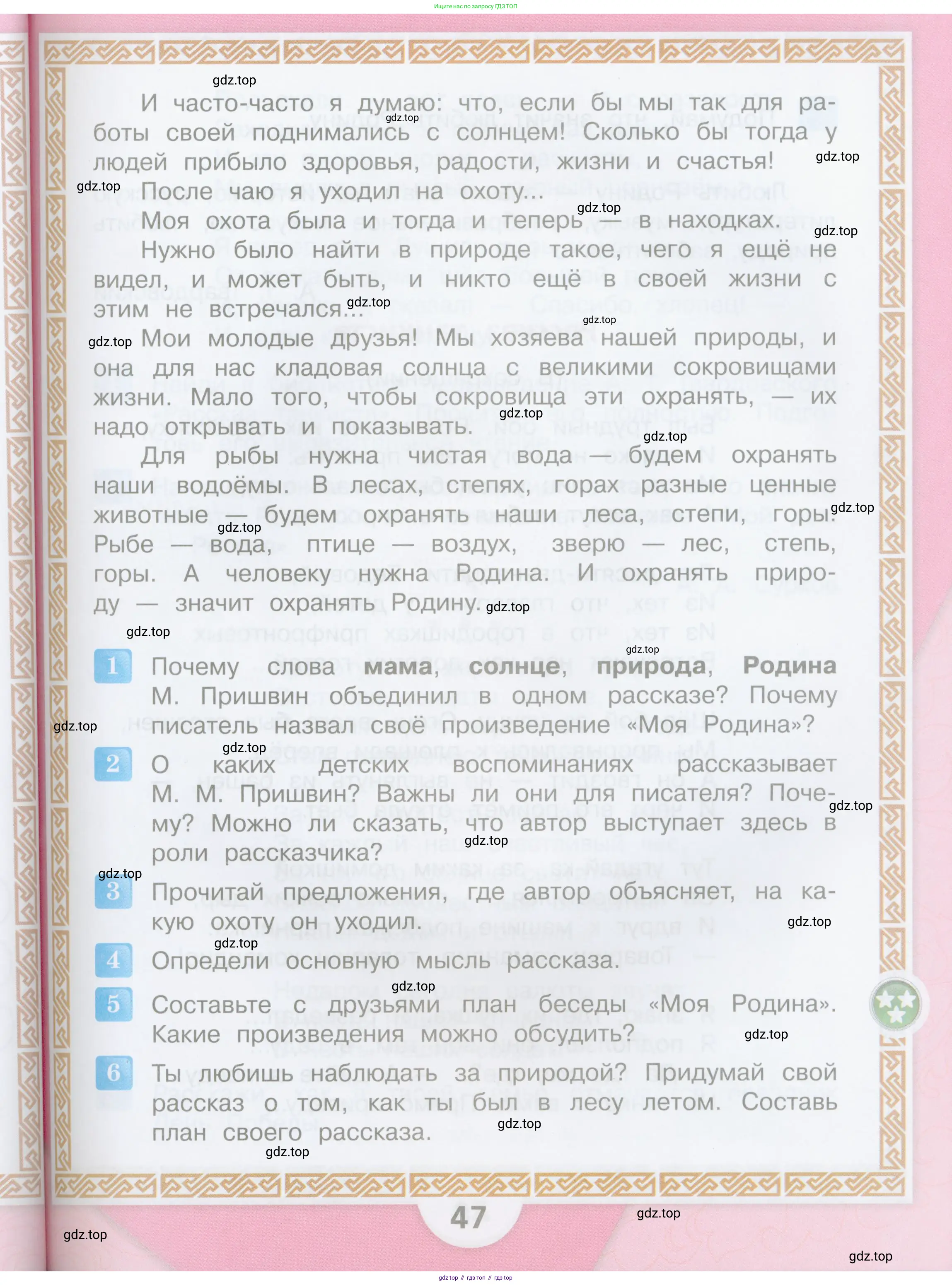 ГДЗ Литературное чтение, 3 класс Учебник, авторы: Климанова Людмила Федоровна, Горецкий Всеслав Гаврилович, Голованова Мария Владимировна, Виноградская Людмила Андреевна, Бойкина Марина Викторовна, издательство Просвещение, Москва, 2023, белого цвета, Часть 1, страница 47