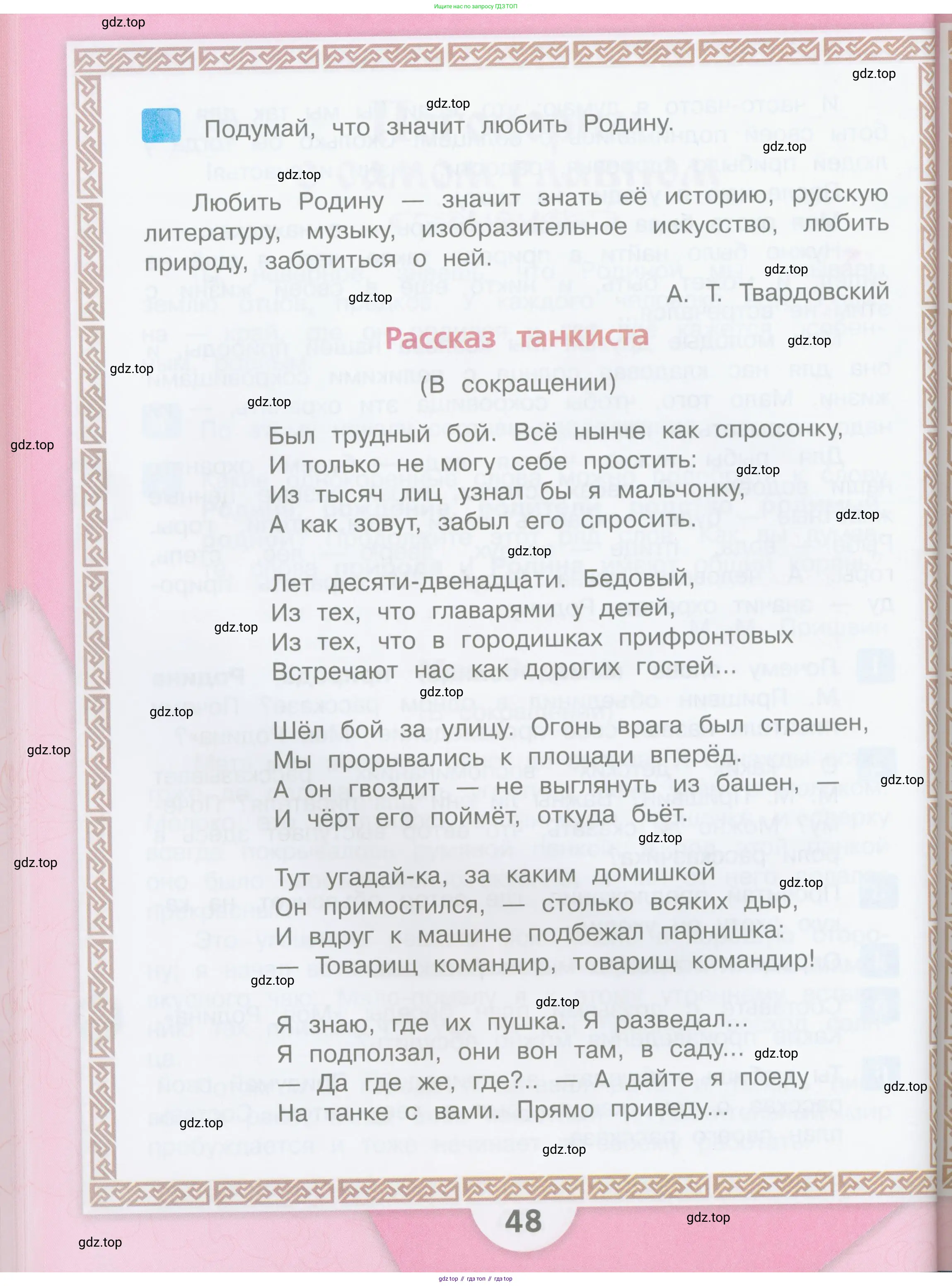 ГДЗ Литературное чтение, 3 класс Учебник, авторы: Климанова Людмила Федоровна, Горецкий Всеслав Гаврилович, Голованова Мария Владимировна, Виноградская Людмила Андреевна, Бойкина Марина Викторовна, издательство Просвещение, Москва, 2023, белого цвета, страница 48