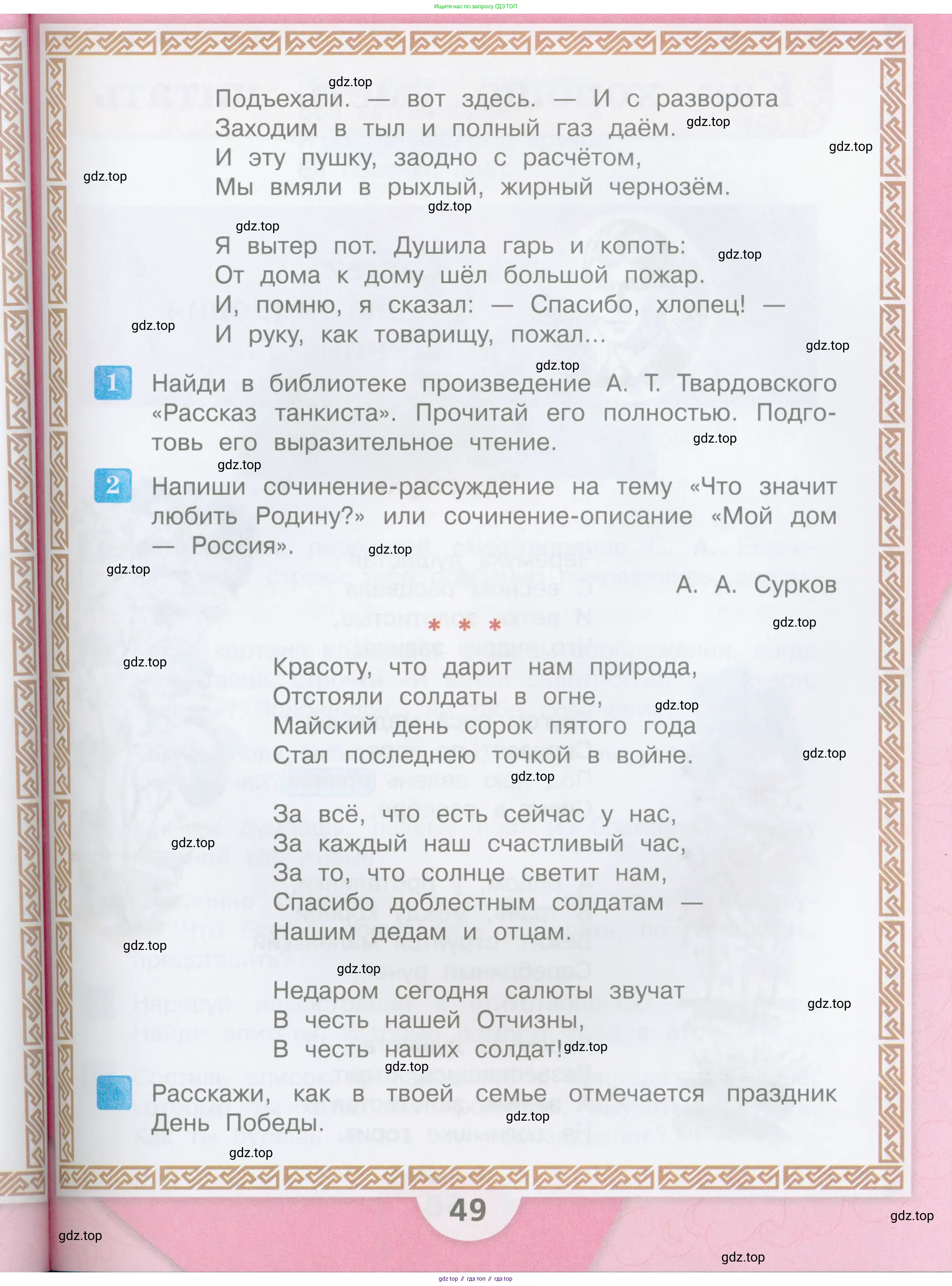 ГДЗ Литературное чтение, 3 класс Учебник, авторы: Климанова Людмила Федоровна, Горецкий Всеслав Гаврилович, Голованова Мария Владимировна, Виноградская Людмила Андреевна, Бойкина Марина Викторовна, издательство Просвещение, Москва, 2023, белого цвета, Часть 1, страница 49