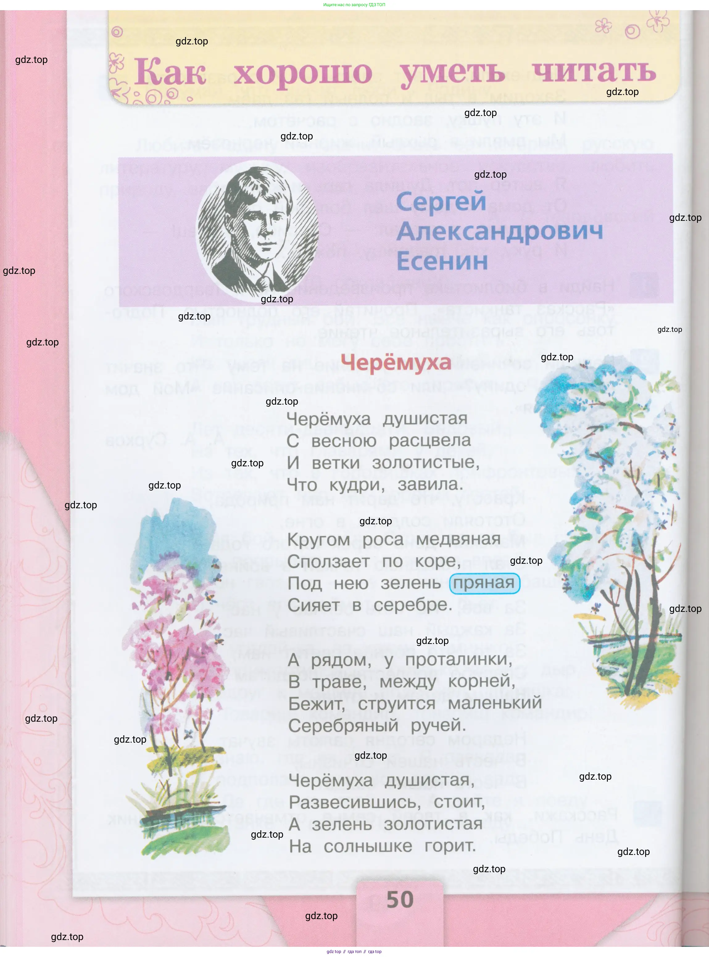 ГДЗ Литературное чтение, 3 класс Учебник, авторы: Климанова Людмила Федоровна, Горецкий Всеслав Гаврилович, Голованова Мария Владимировна, Виноградская Людмила Андреевна, Бойкина Марина Викторовна, издательство Просвещение, Москва, 2023, белого цвета, страница 50