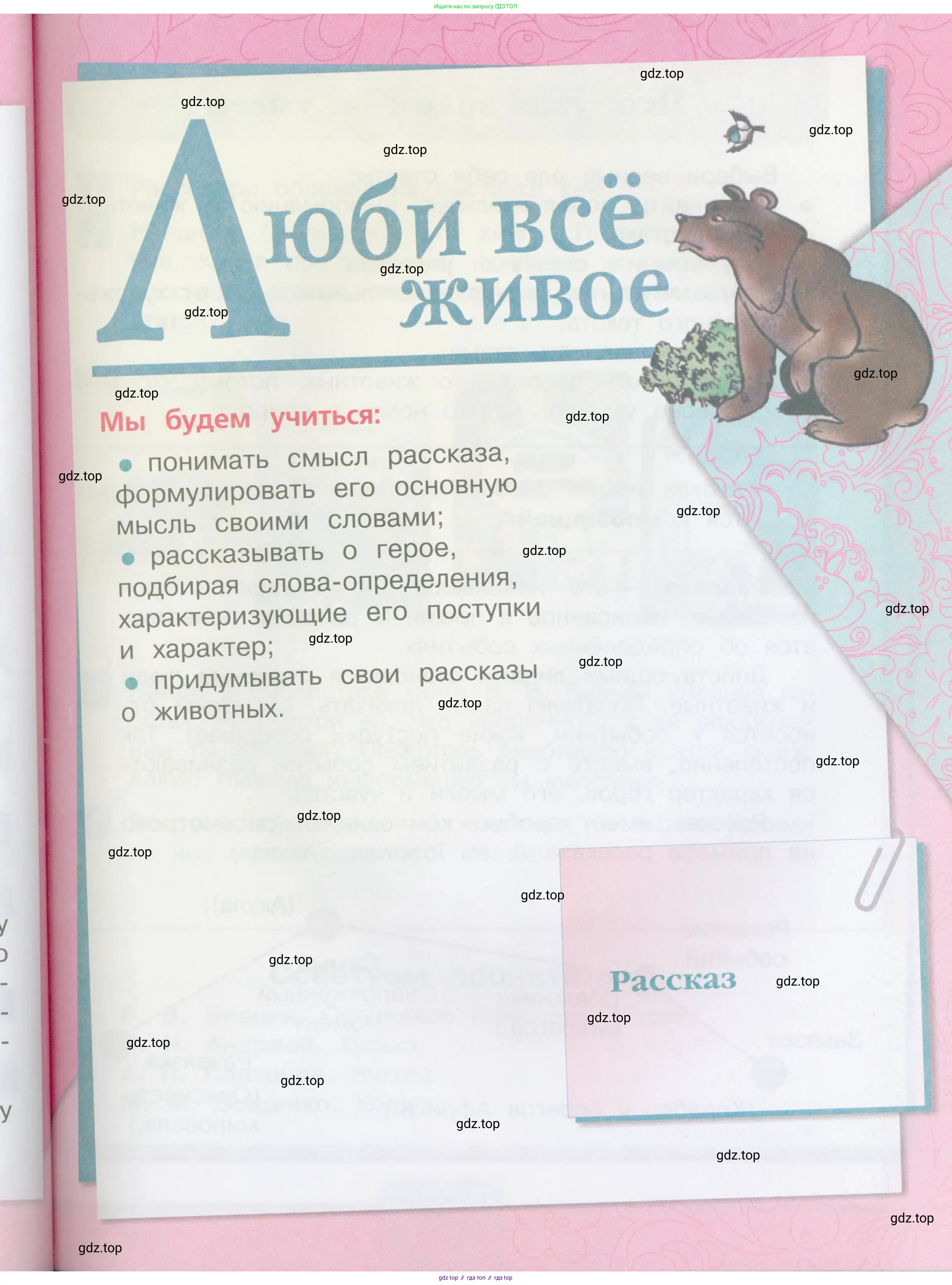ГДЗ Литературное чтение, 3 класс Учебник, авторы: Климанова Людмила Федоровна, Горецкий Всеслав Гаврилович, Голованова Мария Владимировна, Виноградская Людмила Андреевна, Бойкина Марина Викторовна, издательство Просвещение, Москва, 2023, белого цвета, Часть 1, страница 53