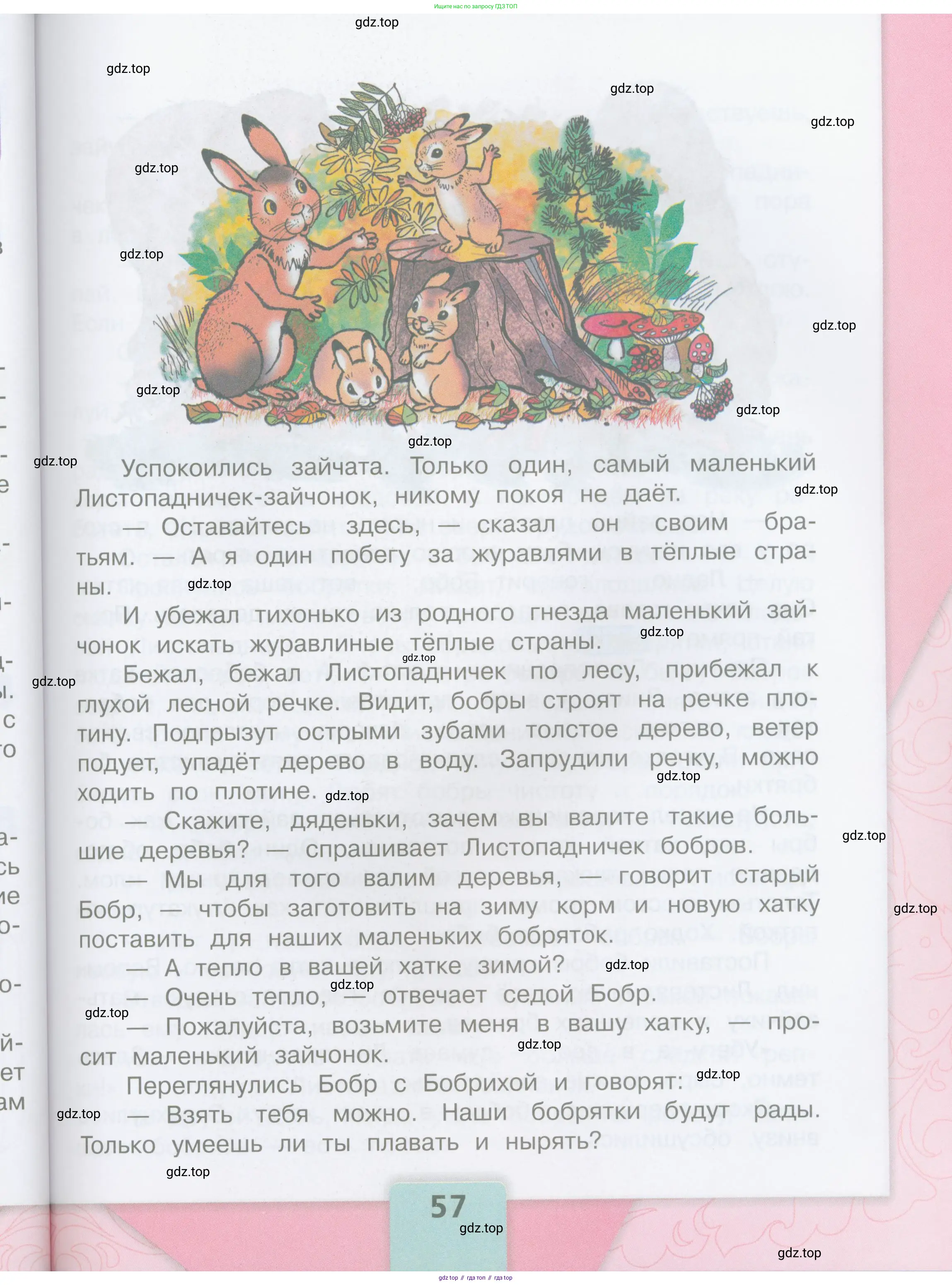 ГДЗ Литературное чтение, 3 класс Учебник, авторы: Климанова Людмила Федоровна, Горецкий Всеслав Гаврилович, Голованова Мария Владимировна, Виноградская Людмила Андреевна, Бойкина Марина Викторовна, издательство Просвещение, Москва, 2023, белого цвета, страница 57