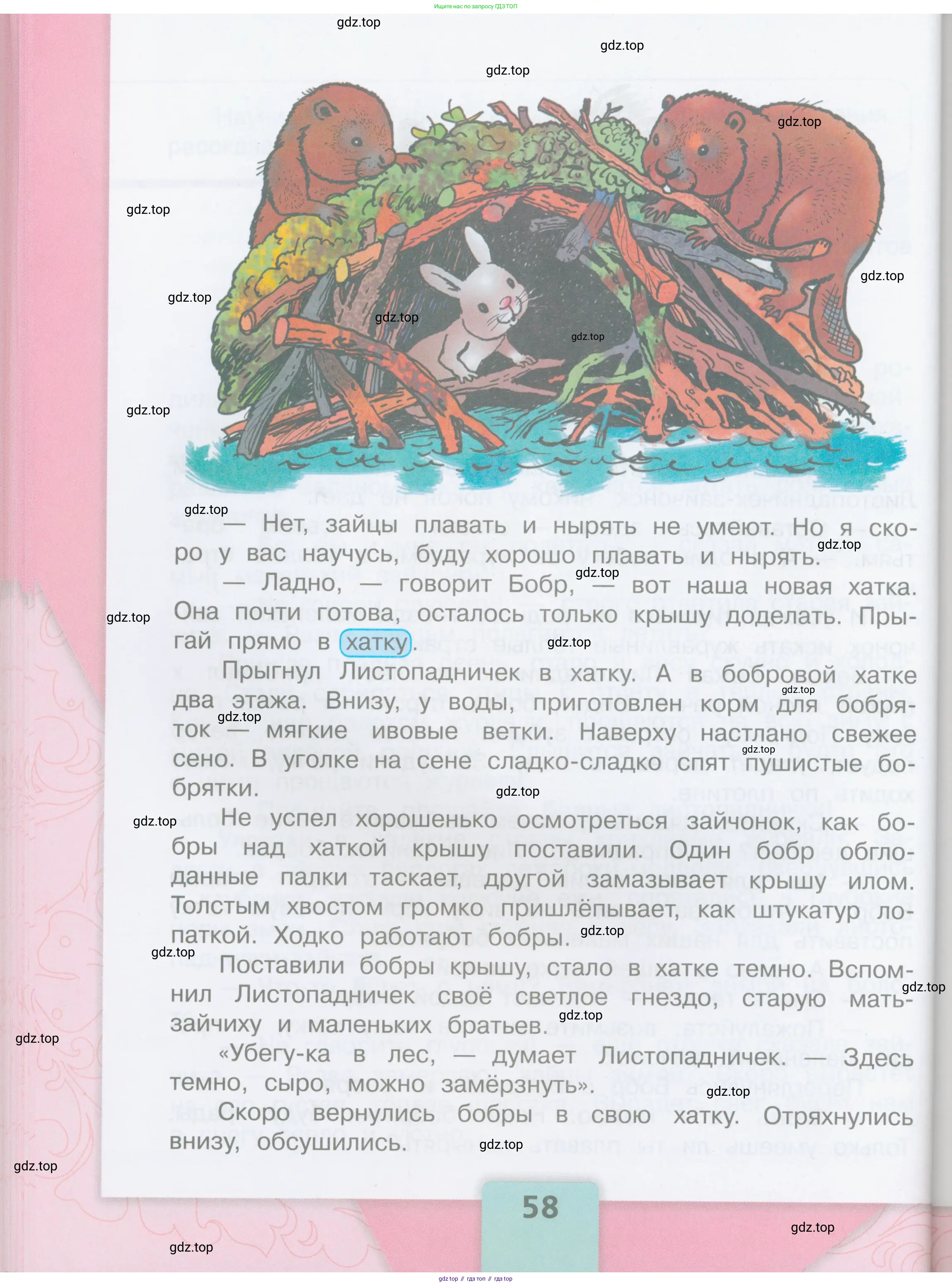 ГДЗ Литературное чтение, 3 класс Учебник, авторы: Климанова Людмила Федоровна, Горецкий Всеслав Гаврилович, Голованова Мария Владимировна, Виноградская Людмила Андреевна, Бойкина Марина Викторовна, издательство Просвещение, Москва, 2023, белого цвета, страница 58
