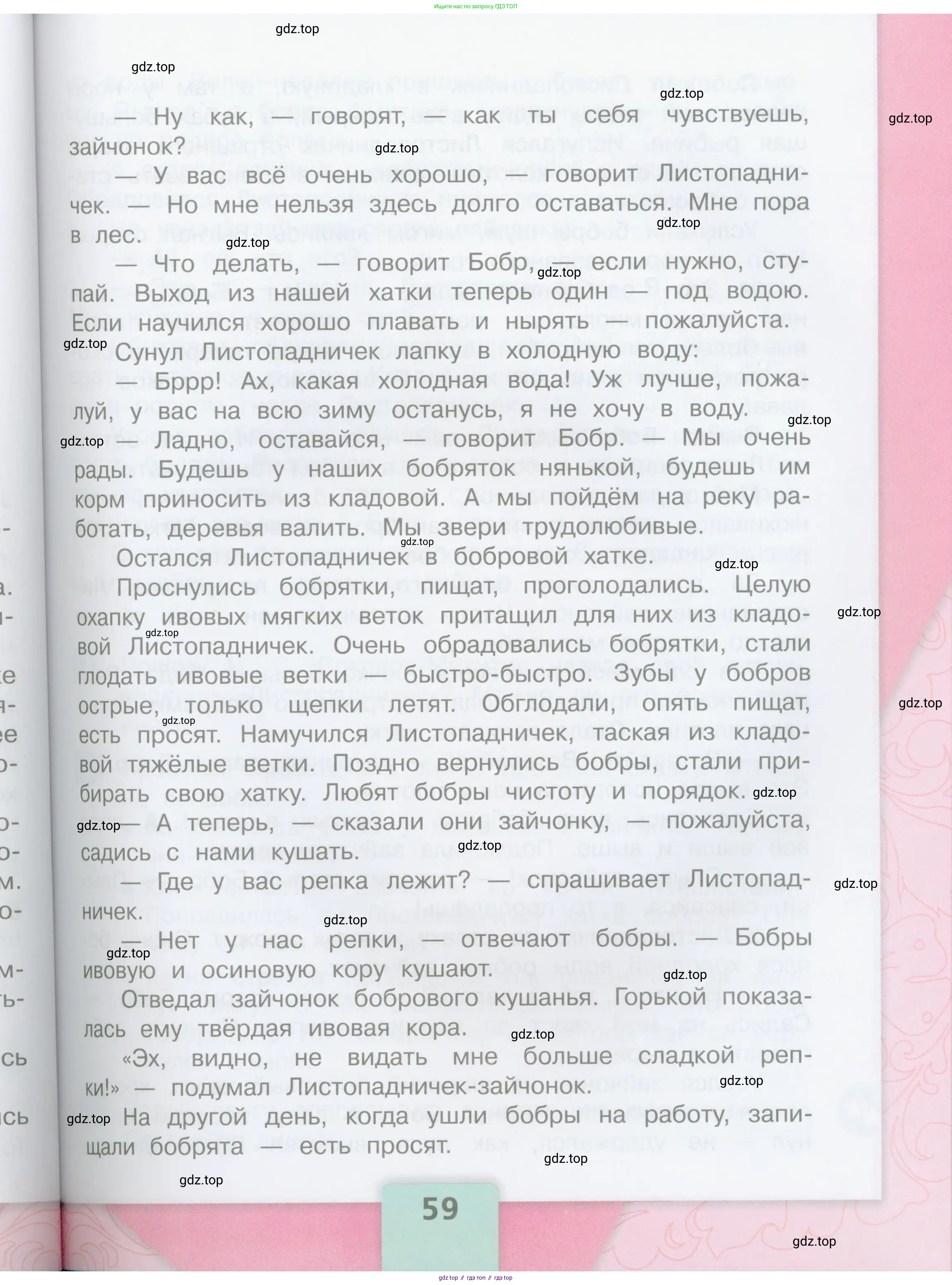 ГДЗ Литературное чтение, 3 класс Учебник, авторы: Климанова Людмила Федоровна, Горецкий Всеслав Гаврилович, Голованова Мария Владимировна, Виноградская Людмила Андреевна, Бойкина Марина Викторовна, издательство Просвещение, Москва, 2023, белого цвета, Часть 1, страница 59