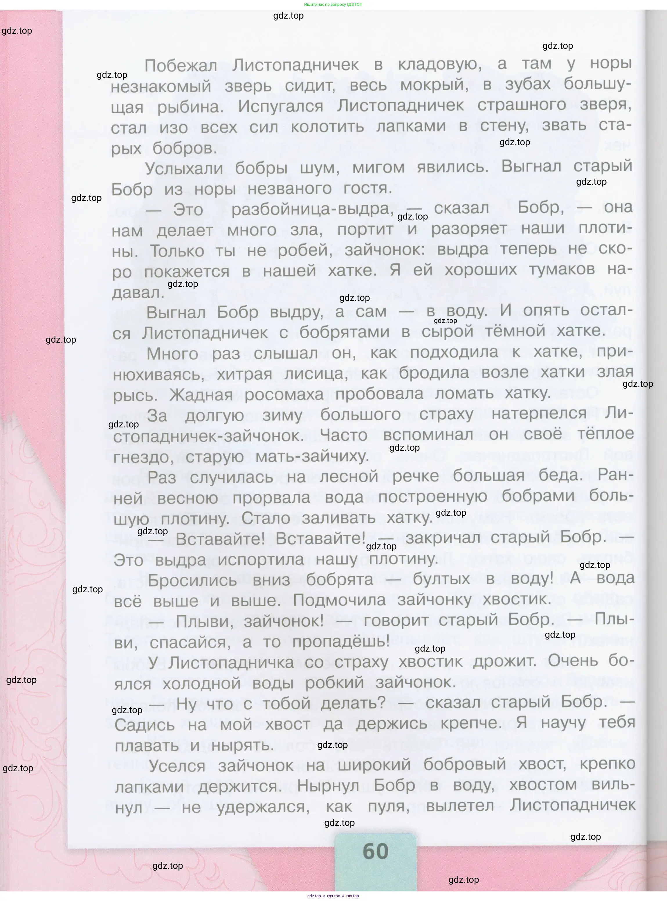 ГДЗ Литературное чтение, 3 класс Учебник, авторы: Климанова Людмила Федоровна, Горецкий Всеслав Гаврилович, Голованова Мария Владимировна, Виноградская Людмила Андреевна, Бойкина Марина Викторовна, издательство Просвещение, Москва, 2023, белого цвета, страница 60