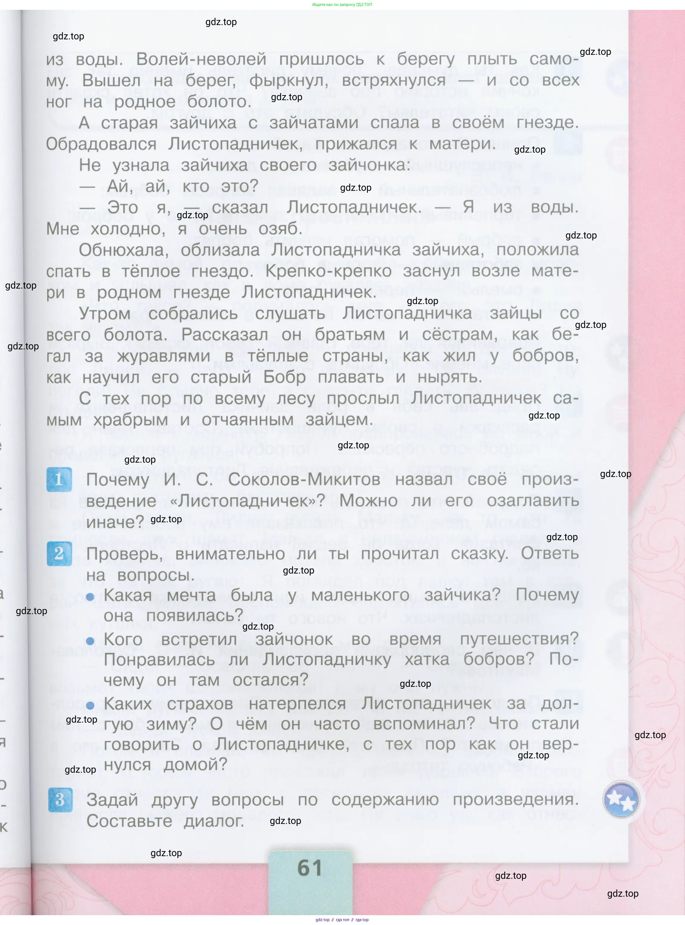 ГДЗ Литературное чтение, 3 класс Учебник, авторы: Климанова Людмила Федоровна, Горецкий Всеслав Гаврилович, Голованова Мария Владимировна, Виноградская Людмила Андреевна, Бойкина Марина Викторовна, издательство Просвещение, Москва, 2023, белого цвета, Часть 2, страница 61