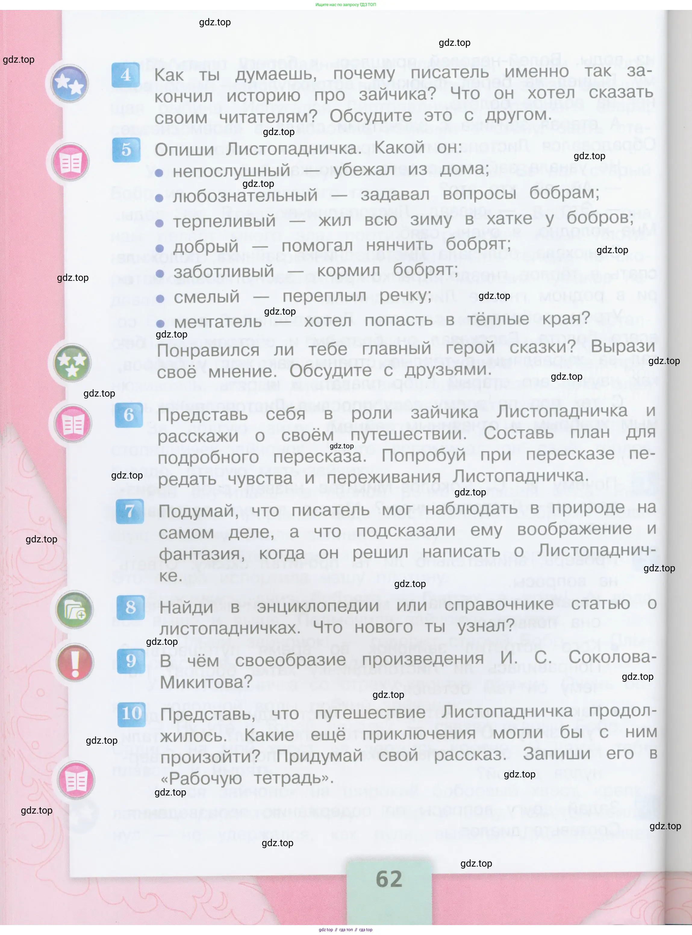 ГДЗ Литературное чтение, 3 класс Учебник, авторы: Климанова Людмила Федоровна, Горецкий Всеслав Гаврилович, Голованова Мария Владимировна, Виноградская Людмила Андреевна, Бойкина Марина Викторовна, издательство Просвещение, Москва, 2023, белого цвета, Часть 2, страница 62