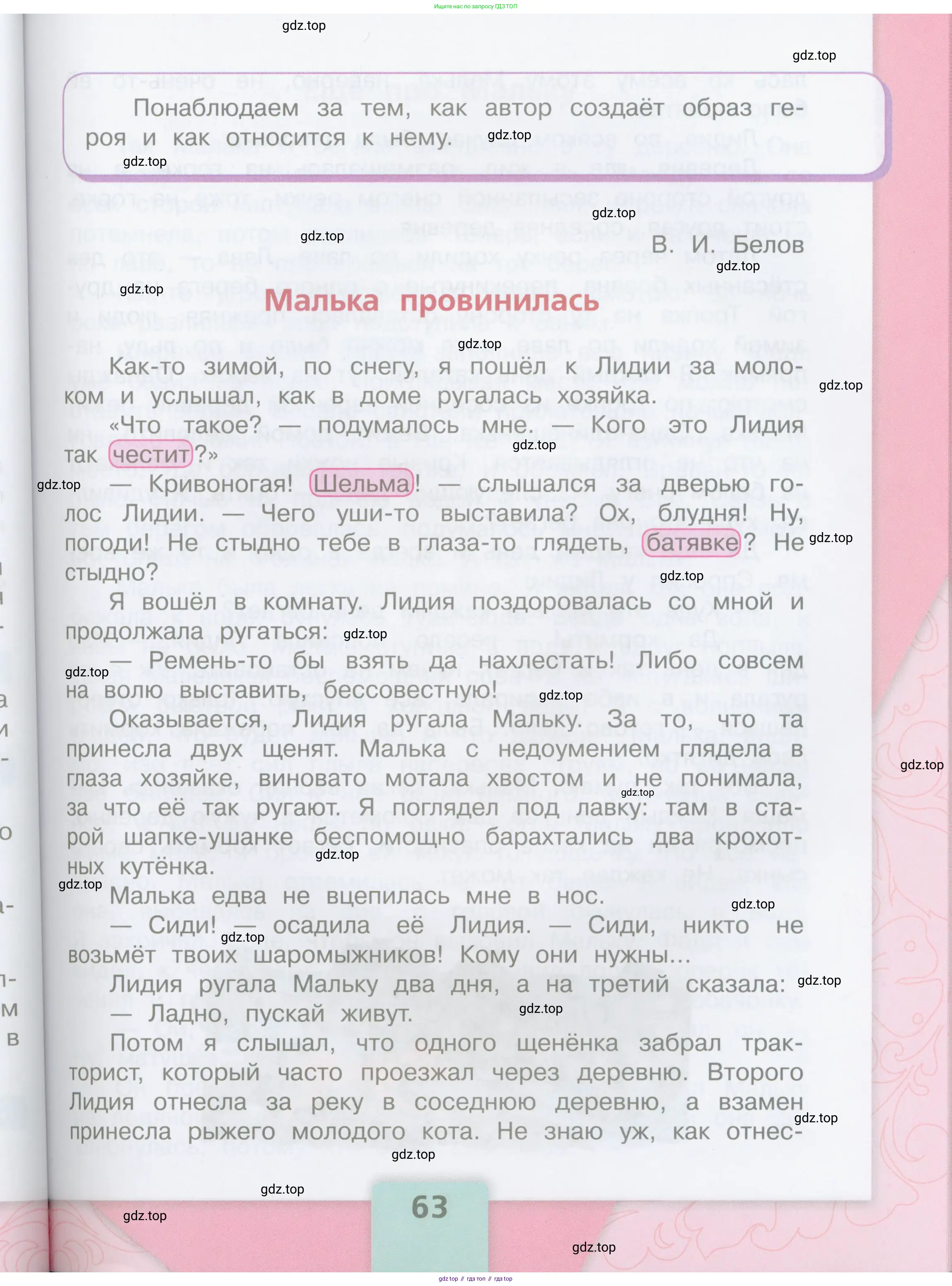 ГДЗ Литературное чтение, 3 класс Учебник, авторы: Климанова Людмила Федоровна, Горецкий Всеслав Гаврилович, Голованова Мария Владимировна, Виноградская Людмила Андреевна, Бойкина Марина Викторовна, издательство Просвещение, Москва, 2023, белого цвета, Часть 1, страница 63