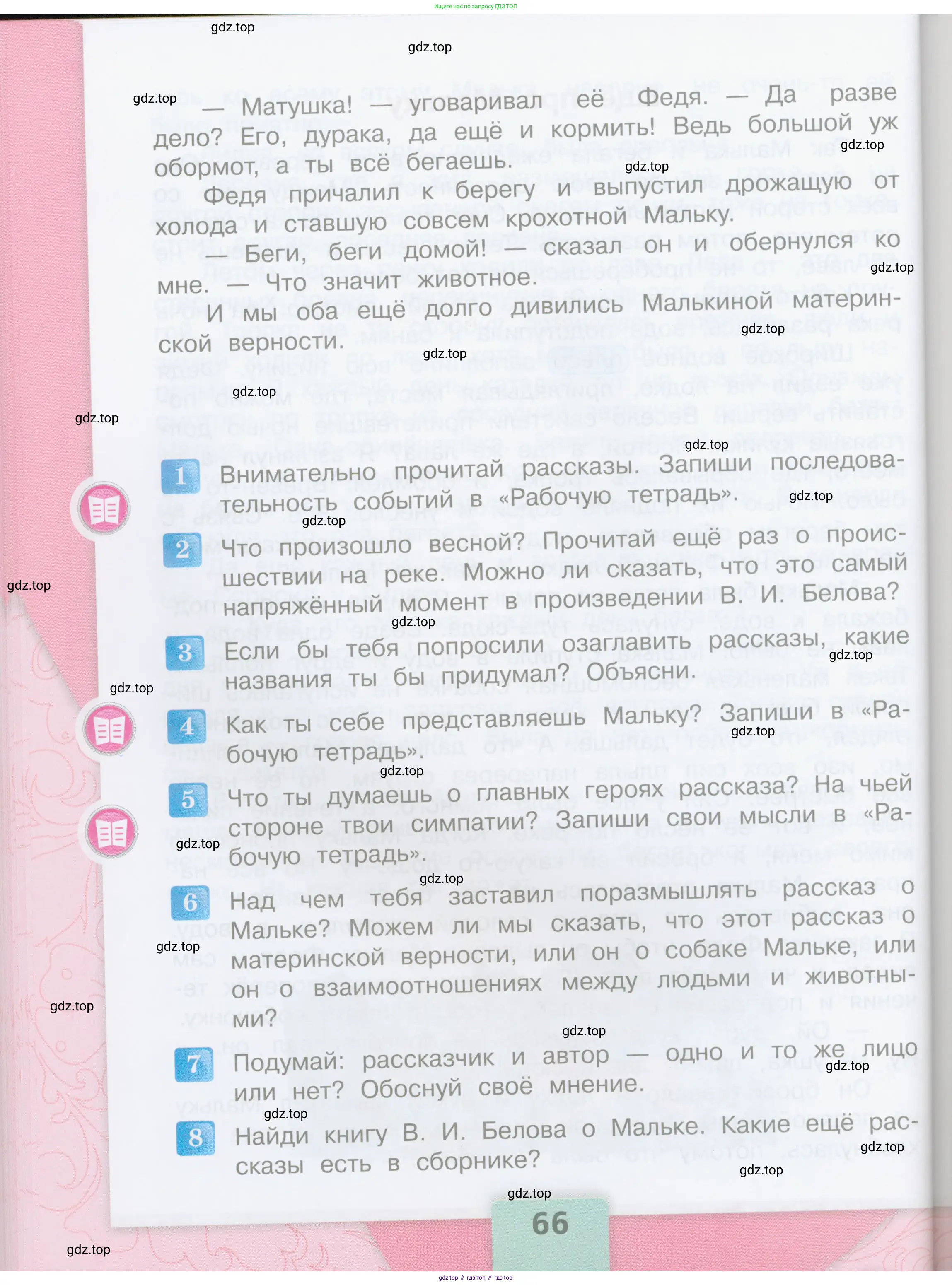 ГДЗ Литературное чтение, 3 класс Учебник, авторы: Климанова Людмила Федоровна, Горецкий Всеслав Гаврилович, Голованова Мария Владимировна, Виноградская Людмила Андреевна, Бойкина Марина Викторовна, издательство Просвещение, Москва, 2023, белого цвета, Часть 2, страница 66
