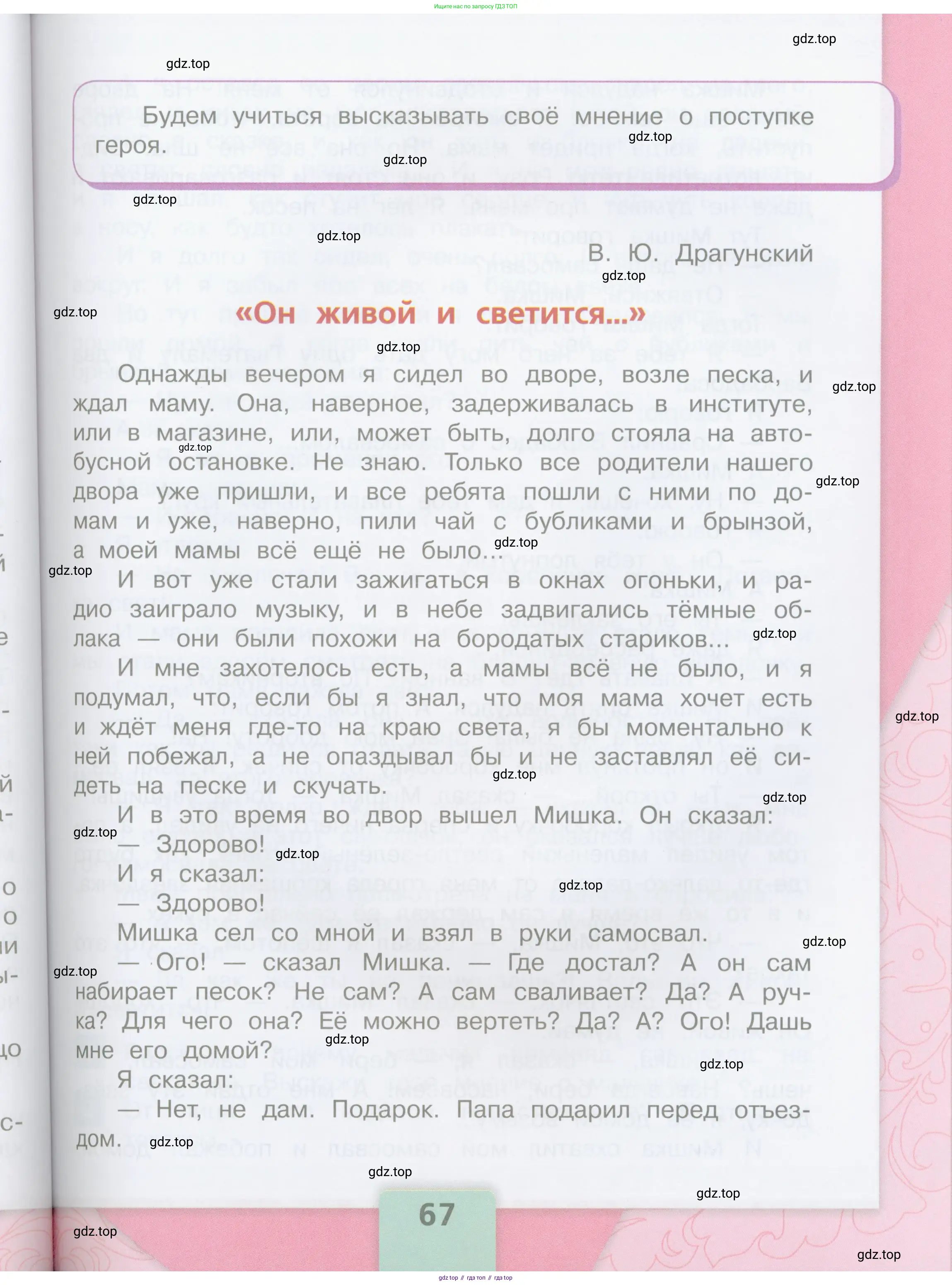 ГДЗ Литературное чтение, 3 класс Учебник, авторы: Климанова Людмила Федоровна, Горецкий Всеслав Гаврилович, Голованова Мария Владимировна, Виноградская Людмила Андреевна, Бойкина Марина Викторовна, издательство Просвещение, Москва, 2023, белого цвета, Часть 1, страница 67