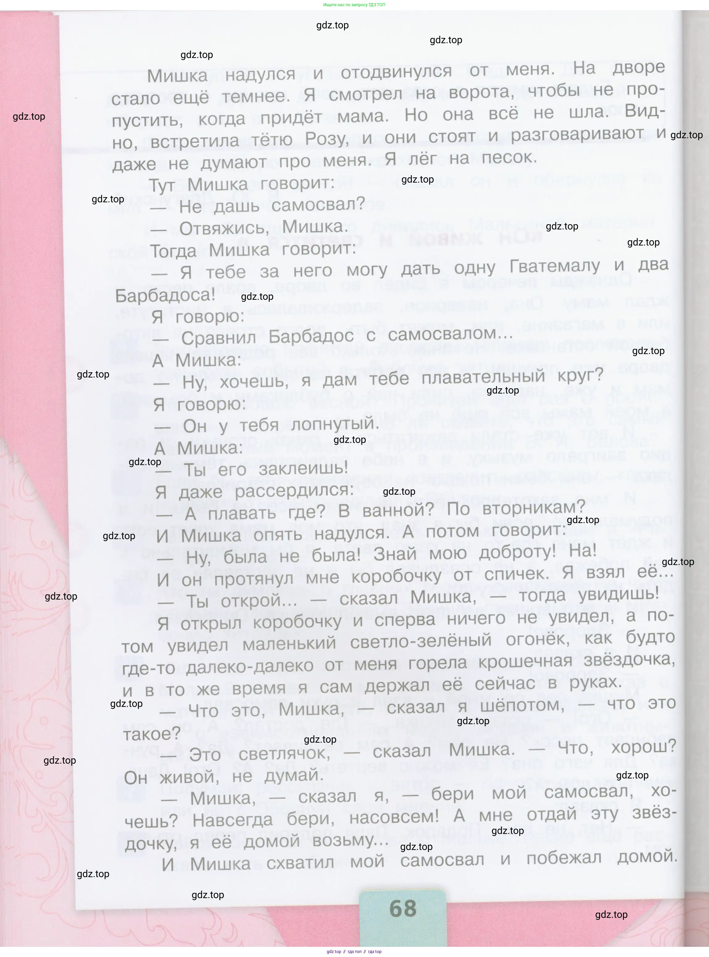 ГДЗ Литературное чтение, 3 класс Учебник, авторы: Климанова Людмила Федоровна, Горецкий Всеслав Гаврилович, Голованова Мария Владимировна, Виноградская Людмила Андреевна, Бойкина Марина Викторовна, издательство Просвещение, Москва, 2023, белого цвета, страница 68