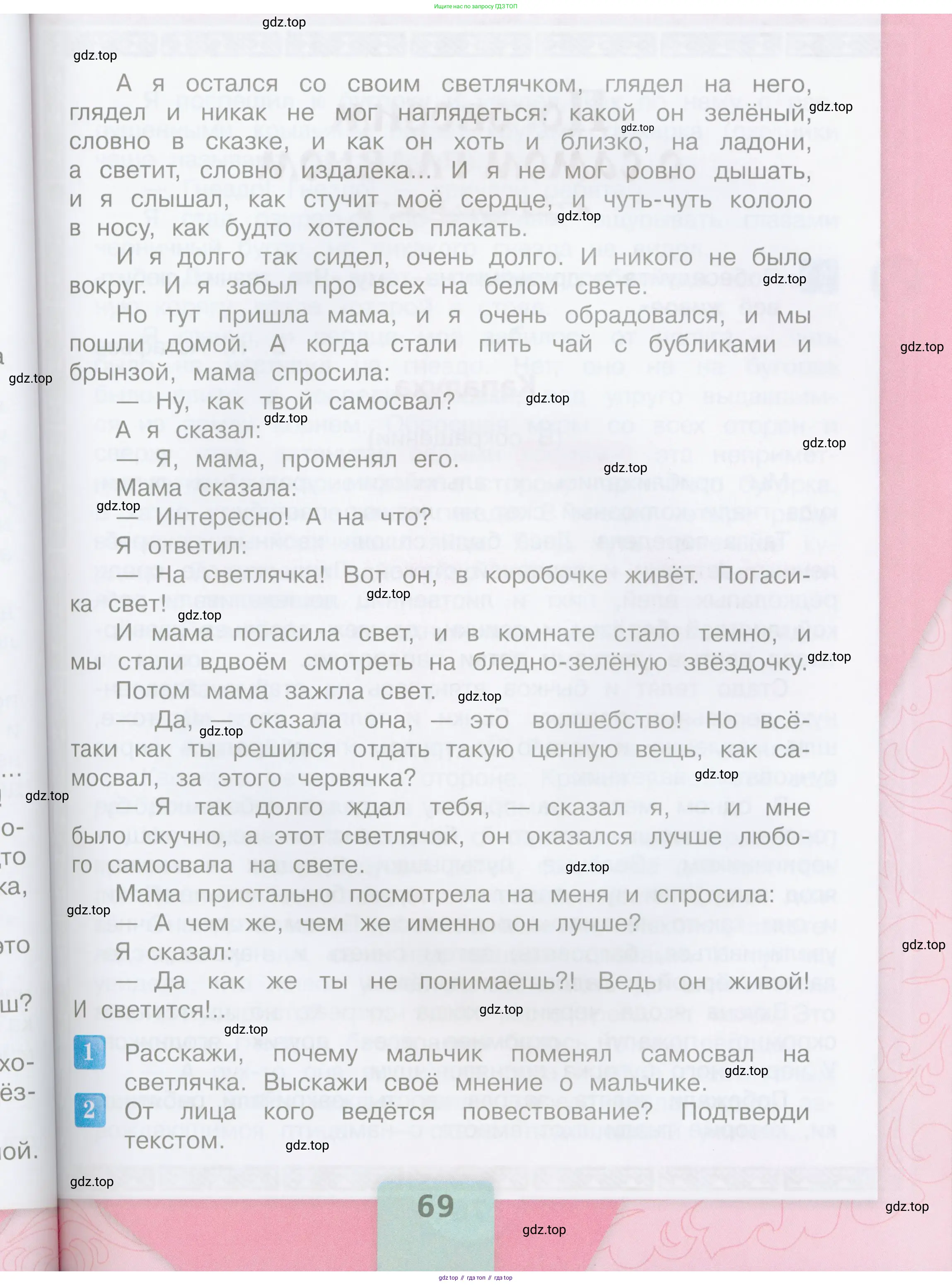 ГДЗ Литературное чтение, 3 класс Учебник, авторы: Климанова Людмила Федоровна, Горецкий Всеслав Гаврилович, Голованова Мария Владимировна, Виноградская Людмила Андреевна, Бойкина Марина Викторовна, издательство Просвещение, Москва, 2023, белого цвета, Часть 1, страница 69